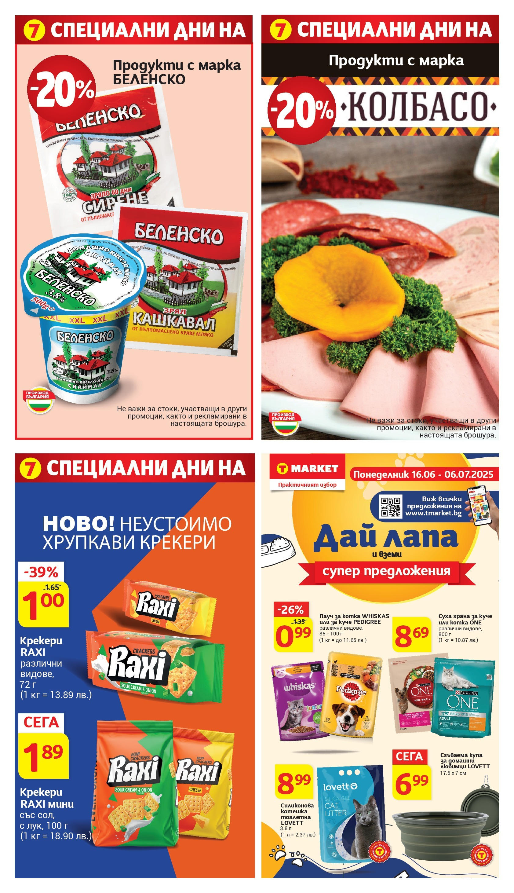 T маркет брошура от 24.06.2025 - T market broshura онлайн | Страница: 9 | Продукти: Мляко, Сирене, Кашкавал, Тоалетна