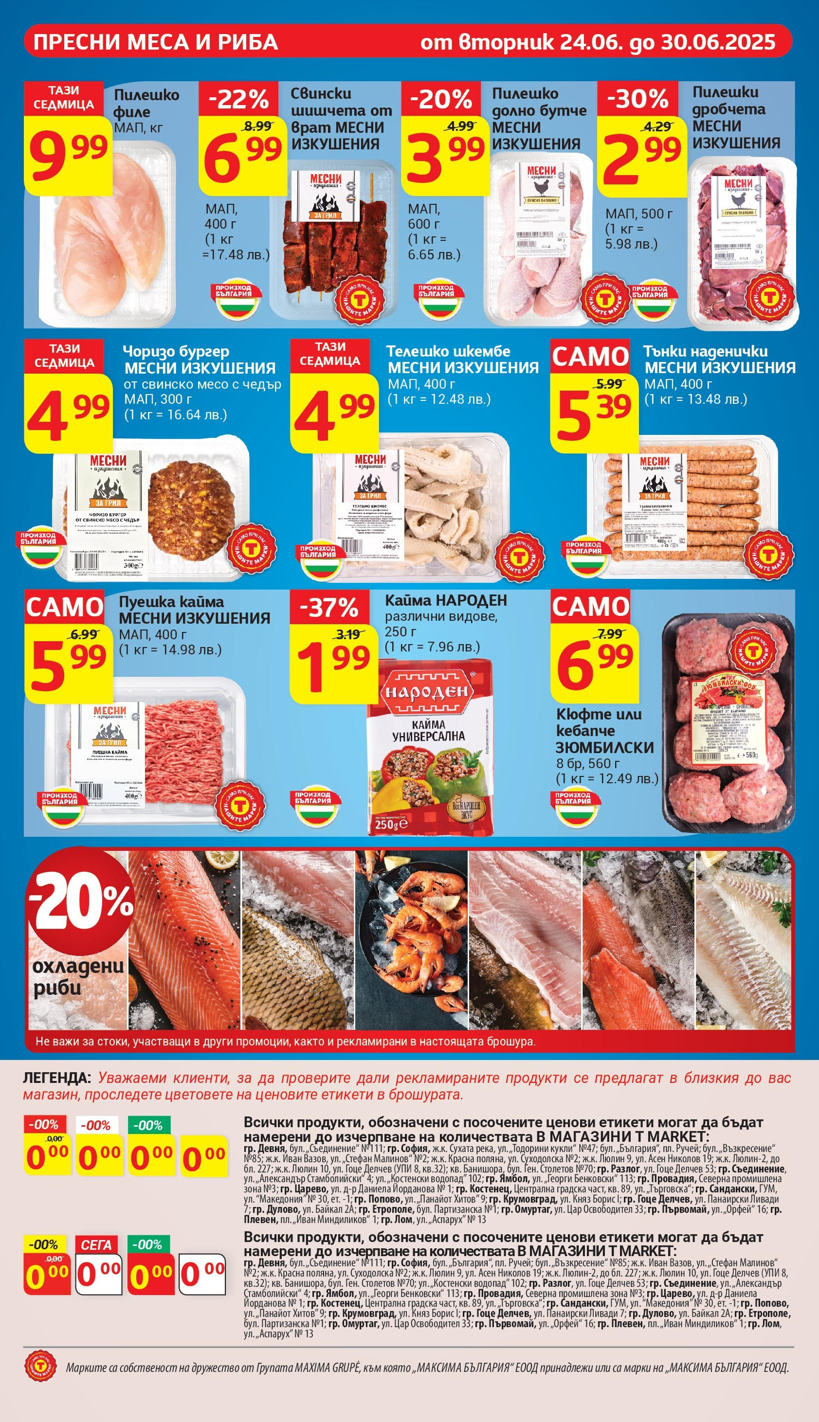 T маркет брошура от 24.06.2025 - T market broshura онлайн | Страница: 12 | Продукти: Филе, Чедър, Пилешко, Кайма