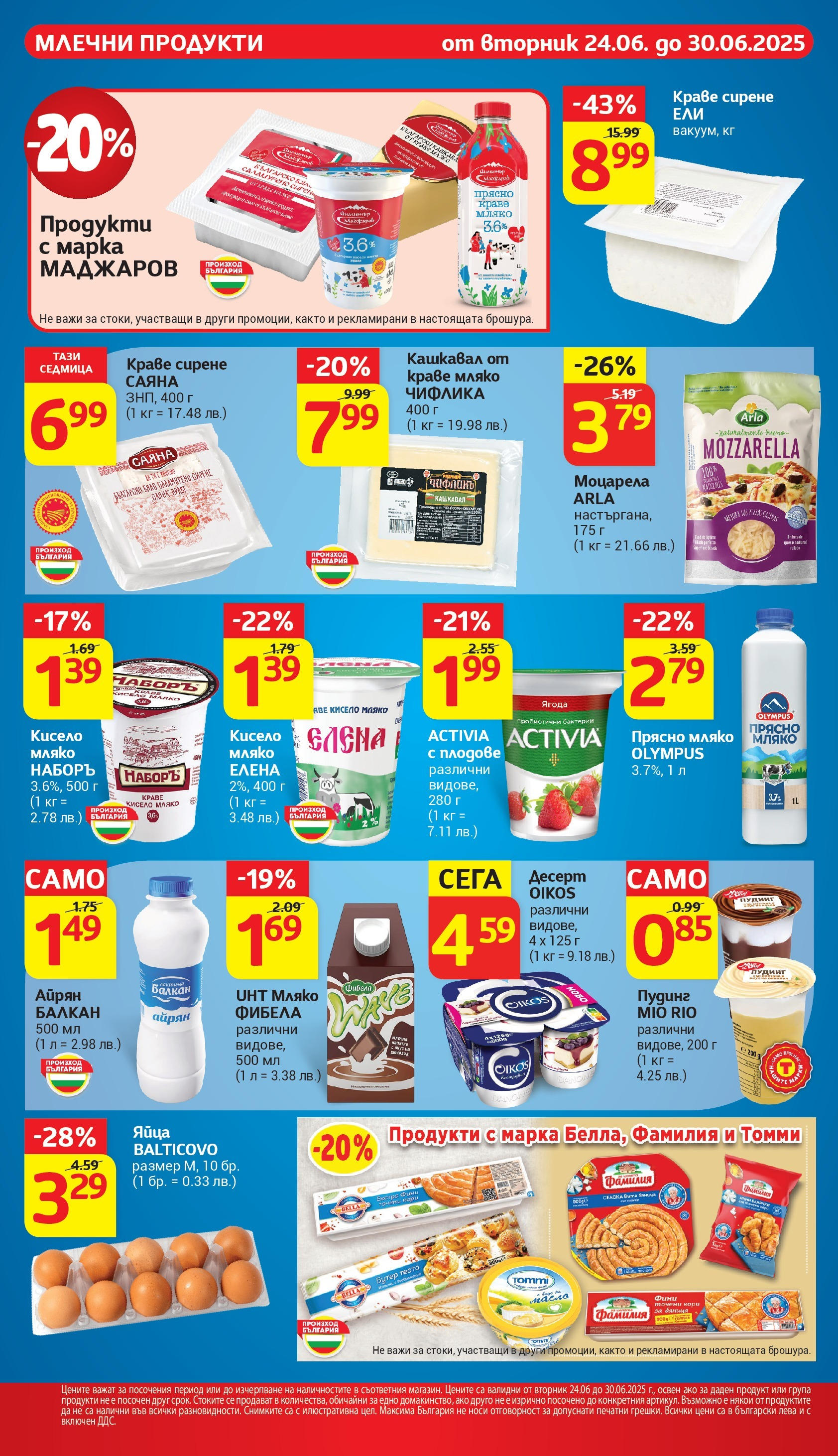 T маркет брошура от 24.06.2025 - T market broshura онлайн | Страница: 18 | Продукти: Мляко, 7up, Айрян, Magazine