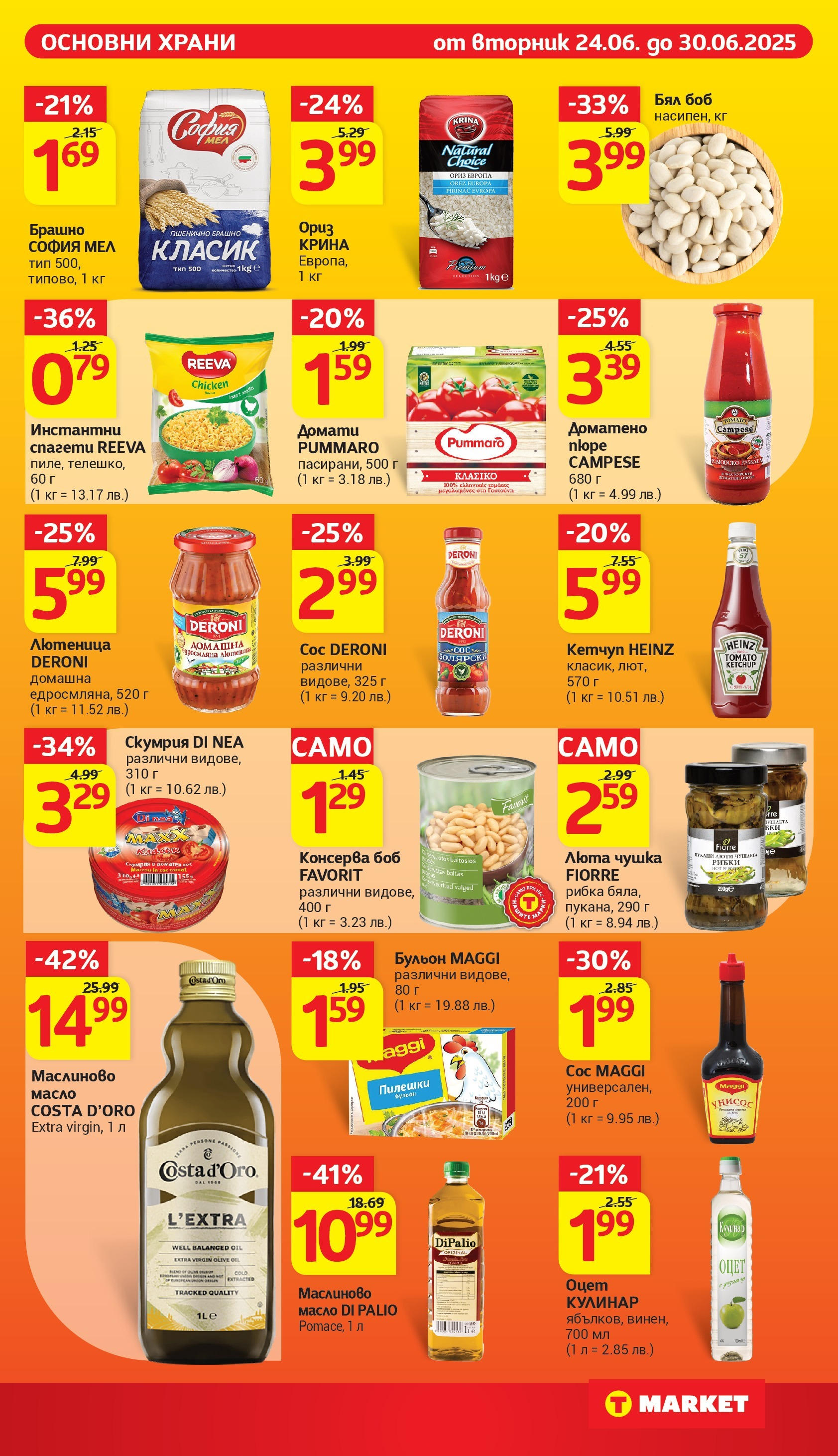 T маркет брошура от 24.06.2025 - T market broshura онлайн | Страница: 20 | Продукти: Ориз, Кетчуп, Масло, Скумрия