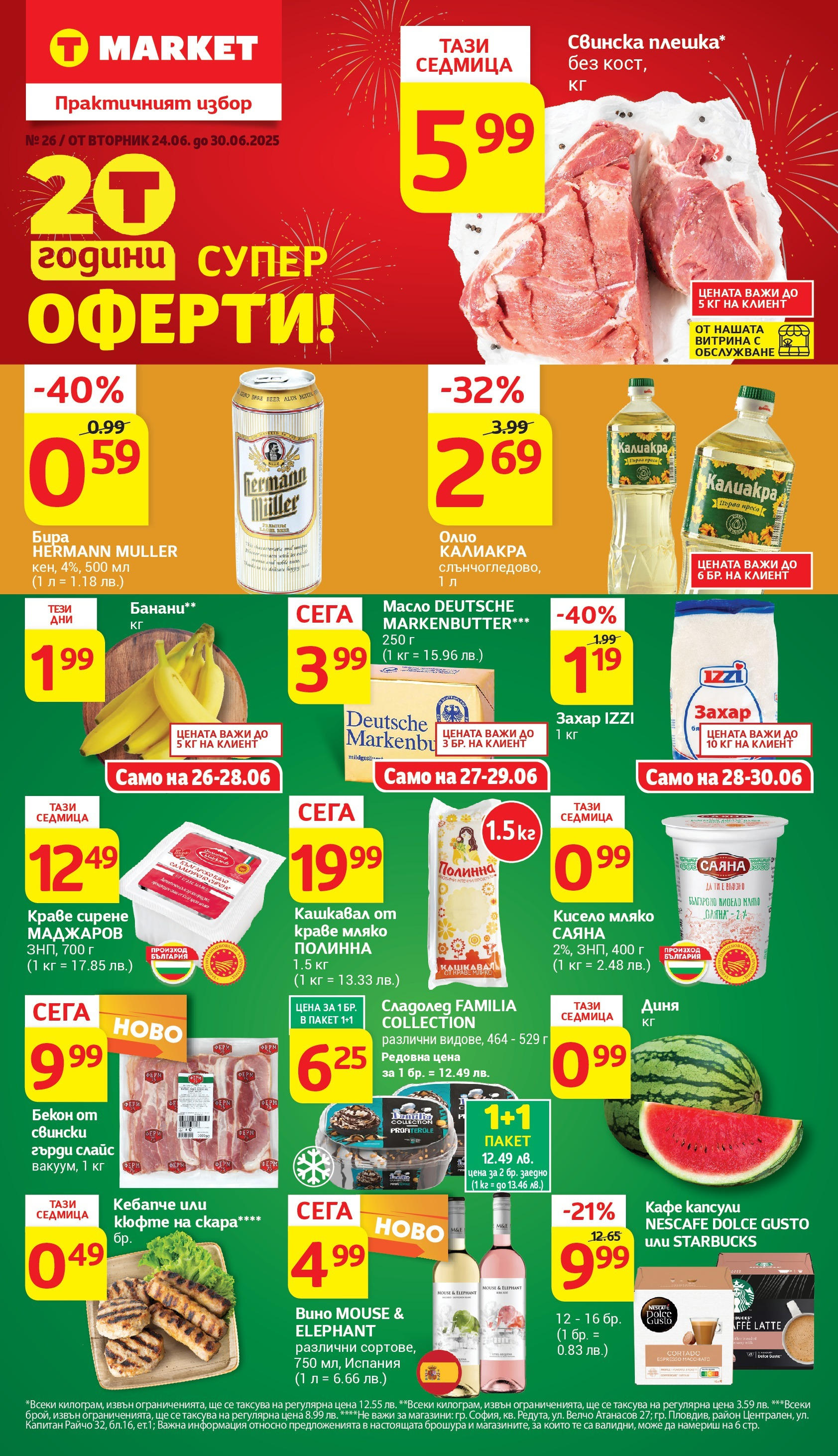 T маркет брошура от 24.06.2025 - T market broshura онлайн | Страница: 1 | Продукти: Олио, Сладолед, Захар, Диня