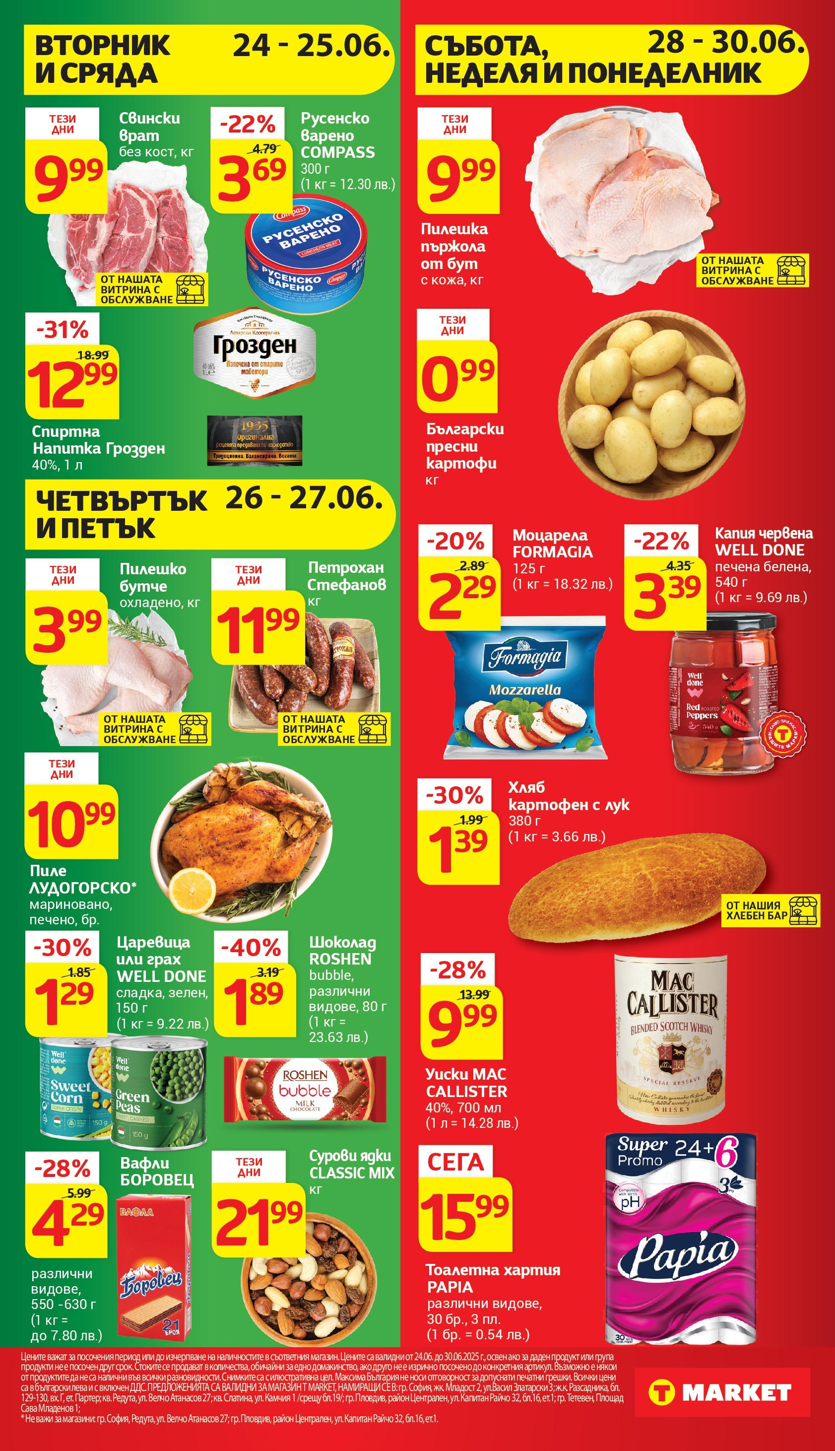 T маркет брошура от 24.06.2025 - T market broshura онлайн | Страница: 2 | Продукти: Хляб, Tortilla lap, Царевица, Пилешко