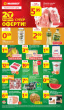 T MARKET Седмични предложения в T MARKET с валидност до 30.06.2024 - до 29-06-25