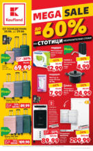 Kaufland хипермаркет Отстъпки с до -60% на нехранителни продукти в Kaufland с валидност до 29.06.2025 - до 29-06-25