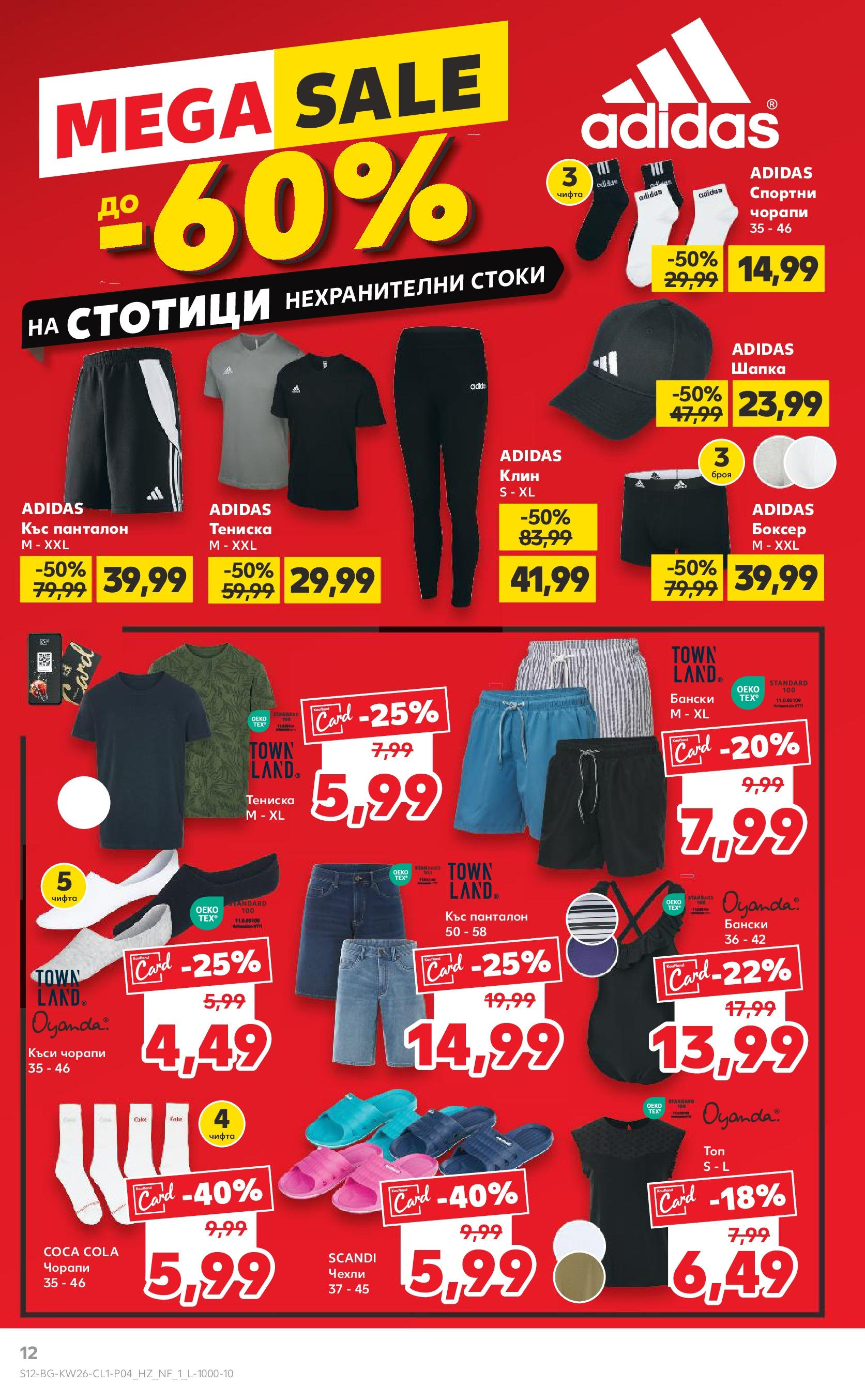 Нова Кауфланд брошура от 22.06.2025 - Кауфланд - Отстъпки с до -60% на нехранителни продукти в Kaufland с валидност до 29.06.2025 | Страница: 12 | Продукти: Чорапи, Шапка, Клин, Панталон