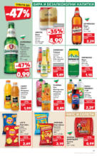 Kaufland хипермаркет Спестявай с MEGA марки в Kaufland с валидност до 29.06.2025 - до 29-06-25