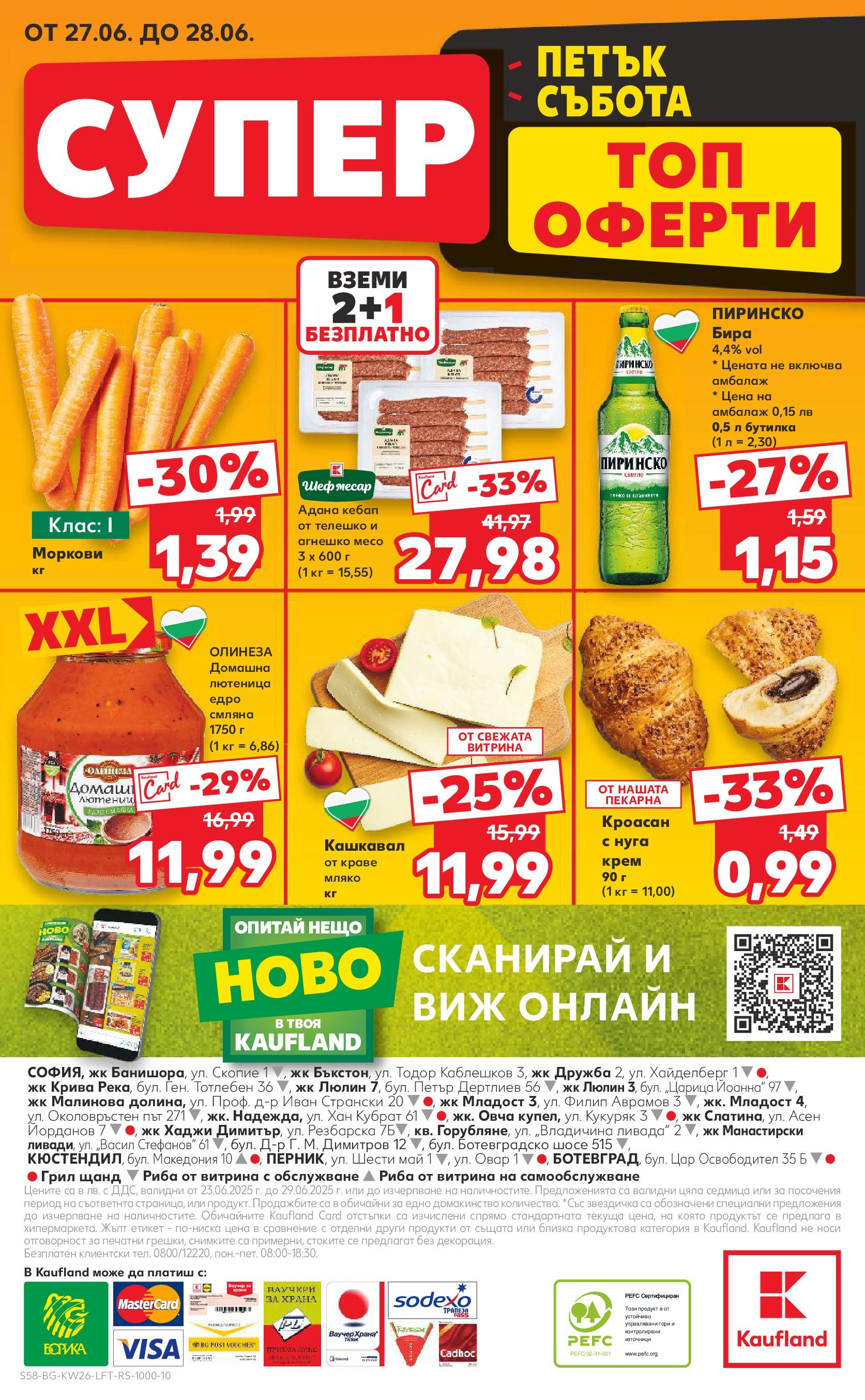 Нова Кауфланд брошура от 23.06.2025 - Cедмична брошура на Кауфланд | Страница: 58 | Продукти: Мляко, Бира, Кроасан, Грил Нова Кауфланд брошура от 23.06.2025 - Cедмична брошура на Кауфланд | Страница: 58 | Продукти: Мляко, Бира, Кроасан, Грил