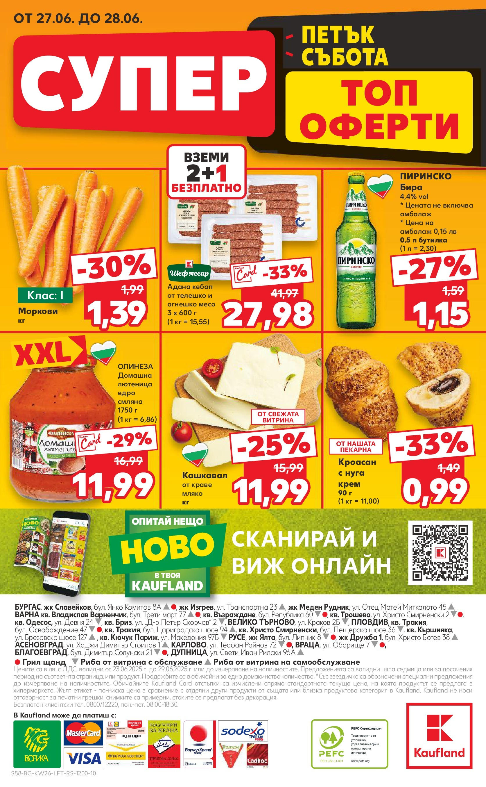 Нова Кауфланд брошура от 23.06.2025 - Седмична брошура Враца №26 на Кауфланд | Страница: 58 | Продукти: Мляко, Телешко, Лютеница, Моркови Нова Кауфланд брошура от 23.06.2025 - Седмична брошура Враца №26 на Кауфланд | Страница: 58 | Продукти: Мляко, Телешко, Лютеница, Моркови