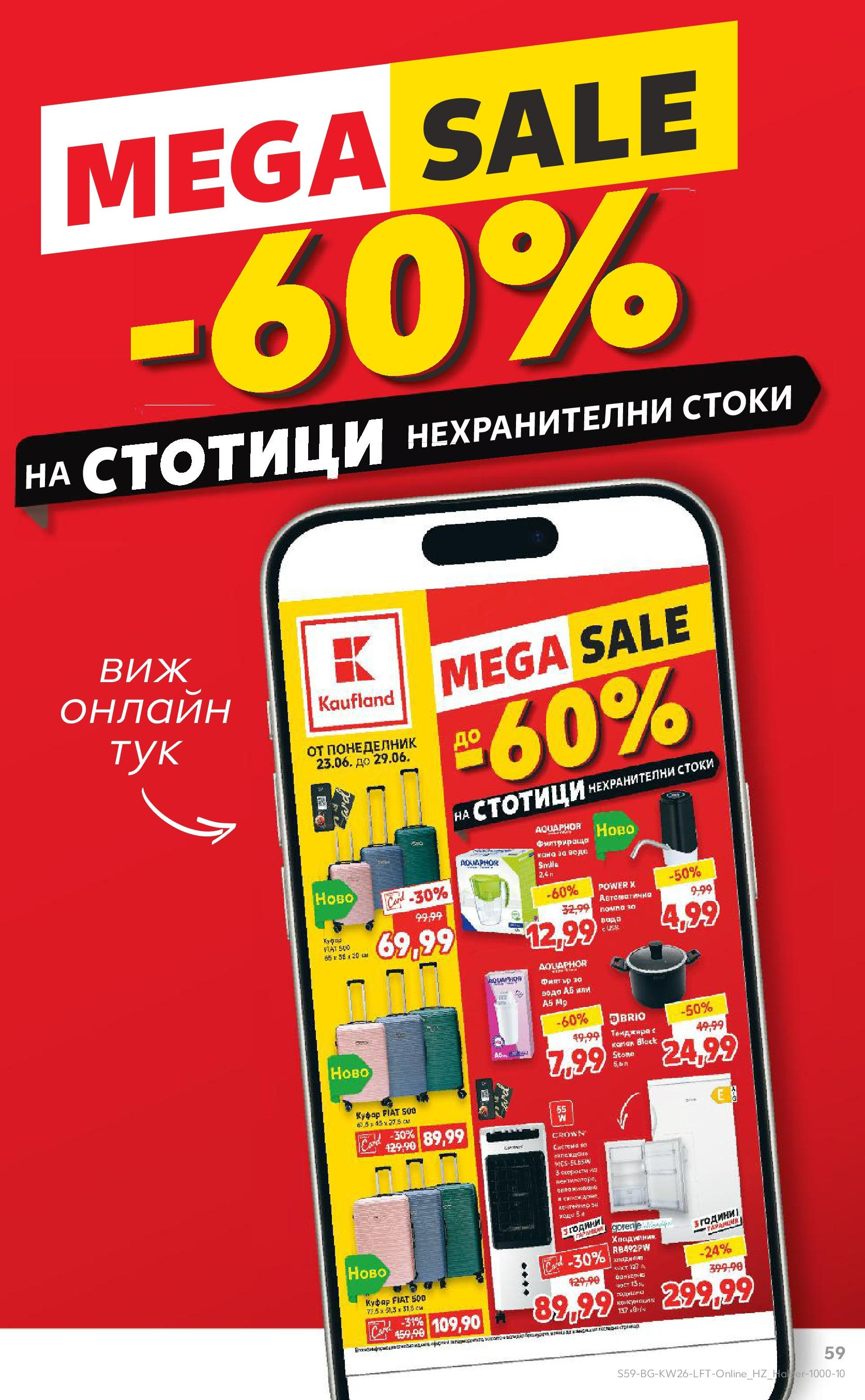 Нова Кауфланд брошура от 23.06.2025 - Cедмична брошура на Кауфланд | Страница: 59 | Продукти: Филтър, Помпа, Тенджера, USB Нова Кауфланд брошура от 23.06.2025 - Cедмична брошура на Кауфланд | Страница: 59 | Продукти: Филтър, Помпа, Тенджера, USB