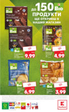 Kaufland хипермаркет Опитай нещо ново в твоя Kaufland с валидност до 06.07.2025 - до 06-07-25