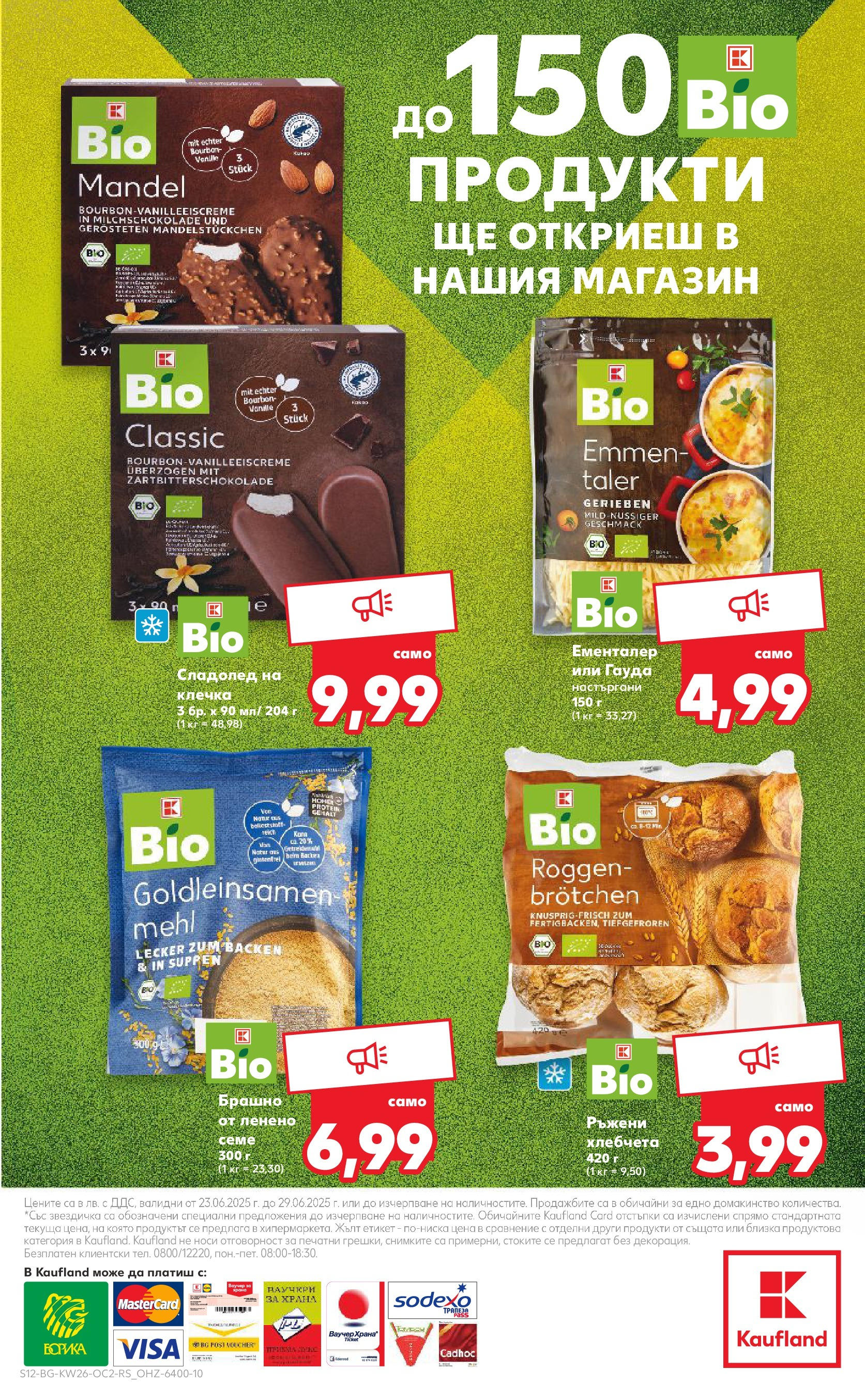 Нова Кауфланд брошура от 22.06.2025 - Кауфланд - Опитай нещо ново в твоя Kaufland с валидност до 06.07.2025 | Страница: 12 | Продукти: Сладолед, Гауда, Брашно