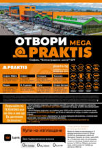 PRAKTIS Летни оферти от PRAKTIS с валидност до 20.07.2025 - до 20-07-25