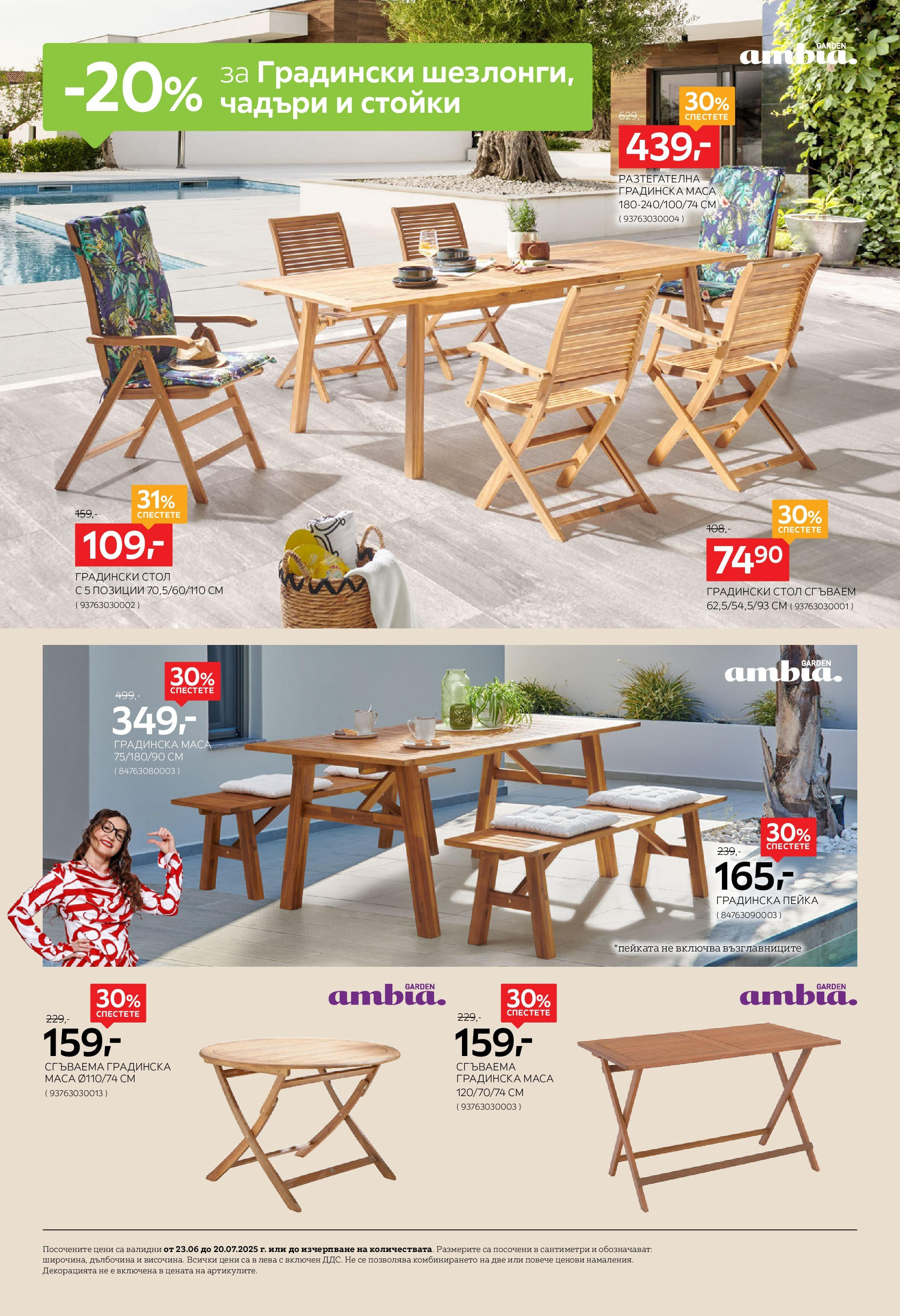 Aiko XXXL брошура - 20% отстъпка за градински шезлонги, чадъри и стойки валидна от: 23.06.2025 - 20.07.2025 - онлайн брошура | Страница: 4 | Продукти: Маса, Стол