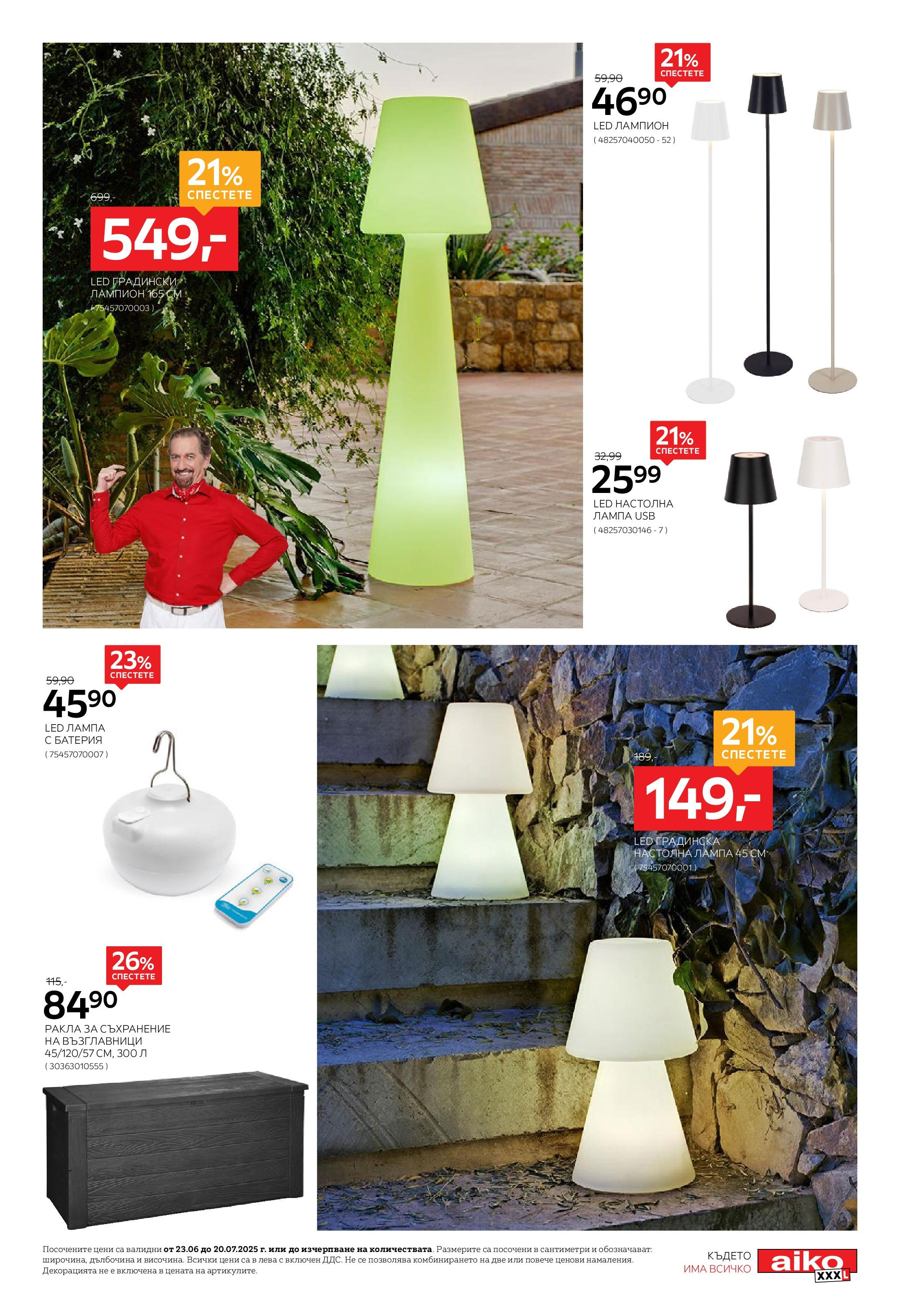 Aiko XXXL брошура - 20% отстъпка за градински шезлонги, чадъри и стойки валидна от: 23.06.2025 - 20.07.2025 - онлайн брошура | Страница: 9 | Продукти: Съхранение, USB, Лампа, Настолна лампа