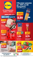 Италианска седмица в ЛИДЛ с валидност до 06.07.2025