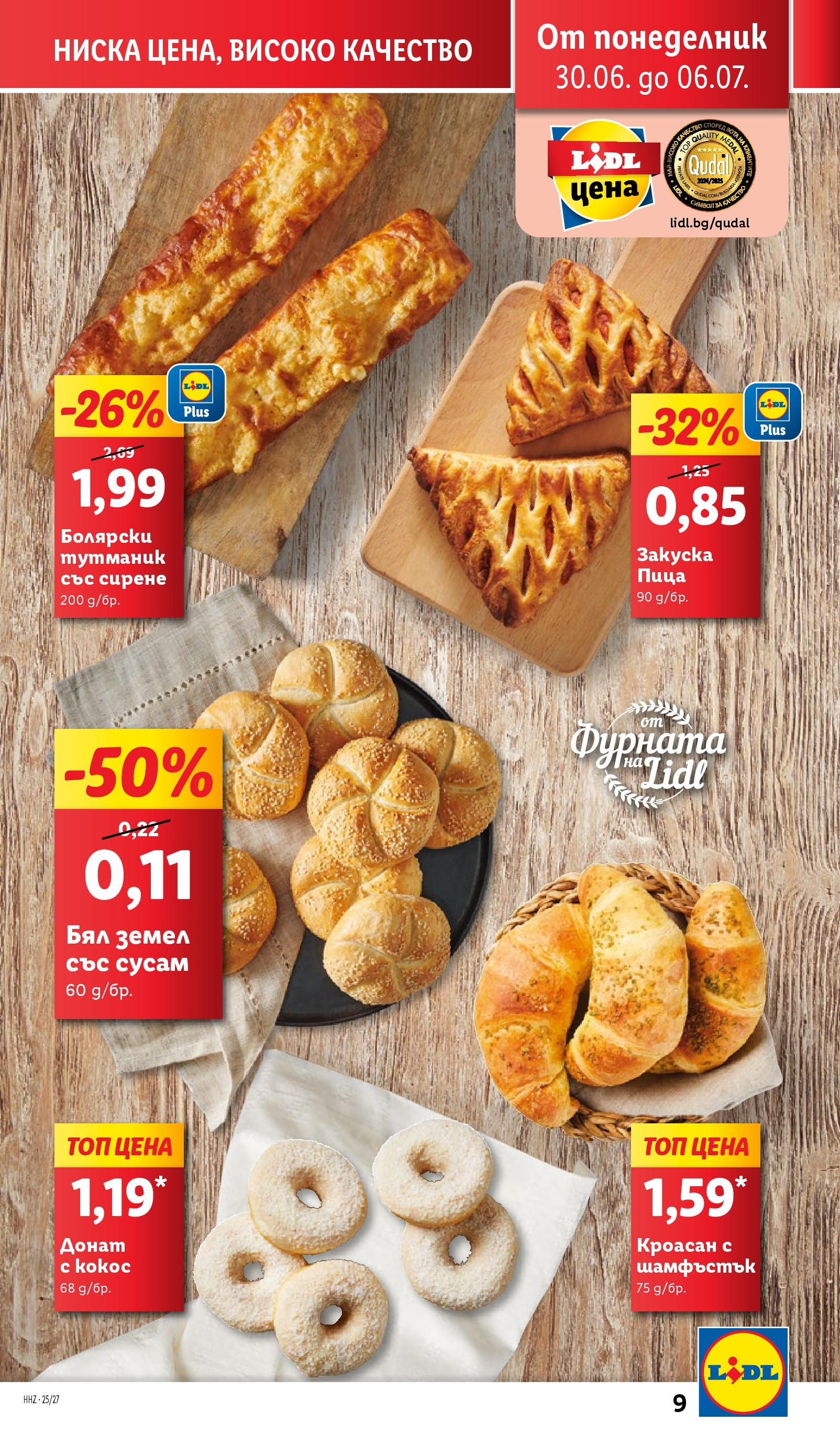 Лидл брошура от 30.06.2025 - LIDL broshura "Cедмична брошура на Лидл" | Страница: 9 | Продукти: Пица, Кроасан, Фурната, Земел Лидл брошура от 30.06.2025 - LIDL broshura "Cедмична брошура на Лидл" | Страница: 9 | Продукти: Пица, Кроасан, Фурната, Земел