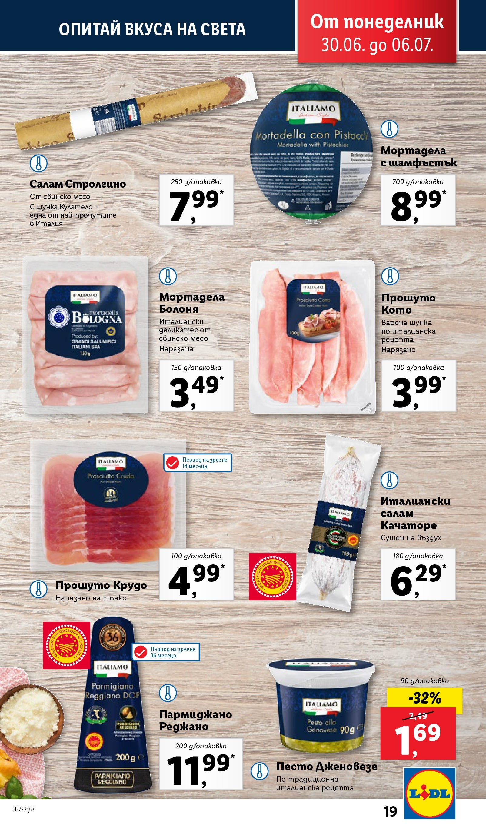 Лидл брошура от 30.06.2025 - LIDL broshura "Cедмична брошура на Лидл" | Страница: 19 | Продукти: Салам, Шунка, Свинско, Пармиджано Лидл брошура от 30.06.2025 - LIDL broshura "Cедмична брошура на Лидл" | Страница: 19 | Продукти: Салам, Шунка, Свинско, Пармиджано