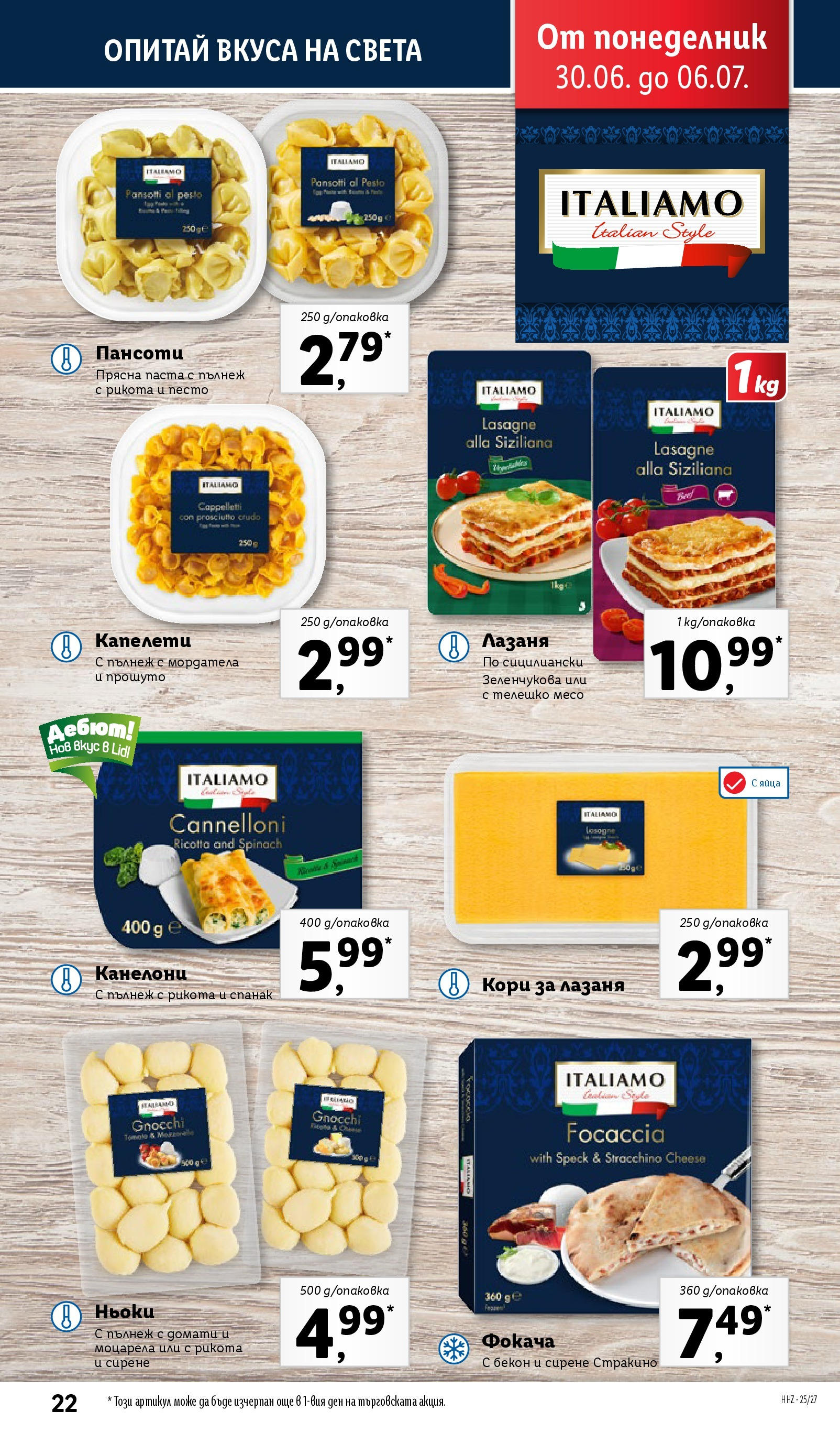 Лидл брошура от 30.06.2025 - LIDL broshura "Cедмична брошура на Лидл" | Страница: 22 | Продукти: Яйца, Домати, Спанак, Моцарела Лидл брошура от 30.06.2025 - LIDL broshura "Cедмична брошура на Лидл" | Страница: 22 | Продукти: Яйца, Домати, Спанак, Моцарела