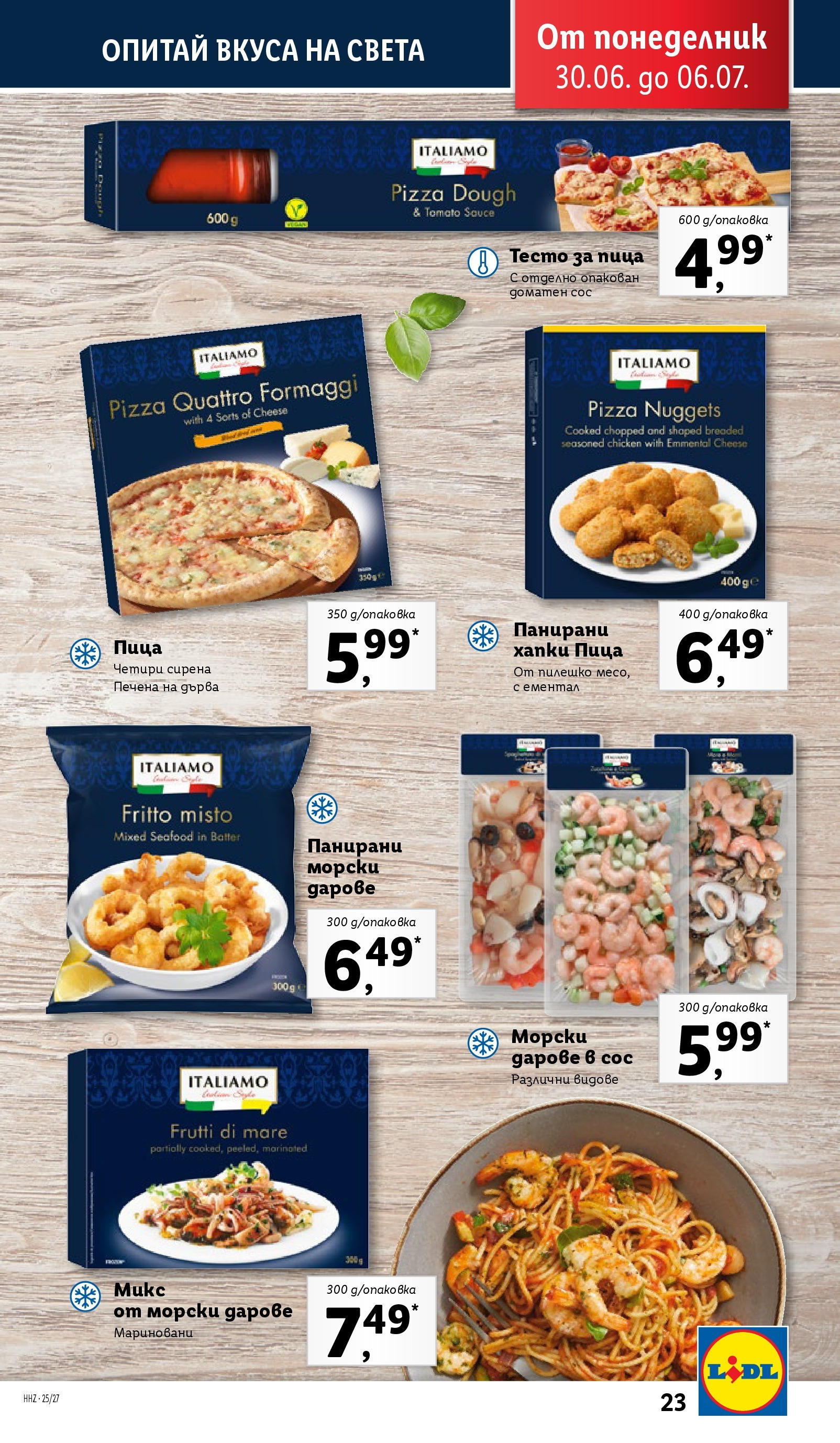 Лидл брошура от 30.06.2025 - LIDL broshura "Cедмична брошура на Лидл" | Страница: 23 | Продукти: Пица, Сос, Ементал, Тесто Лидл брошура от 30.06.2025 - LIDL broshura "Cедмична брошура на Лидл" | Страница: 23 | Продукти: Пица, Сос, Ементал, Тесто