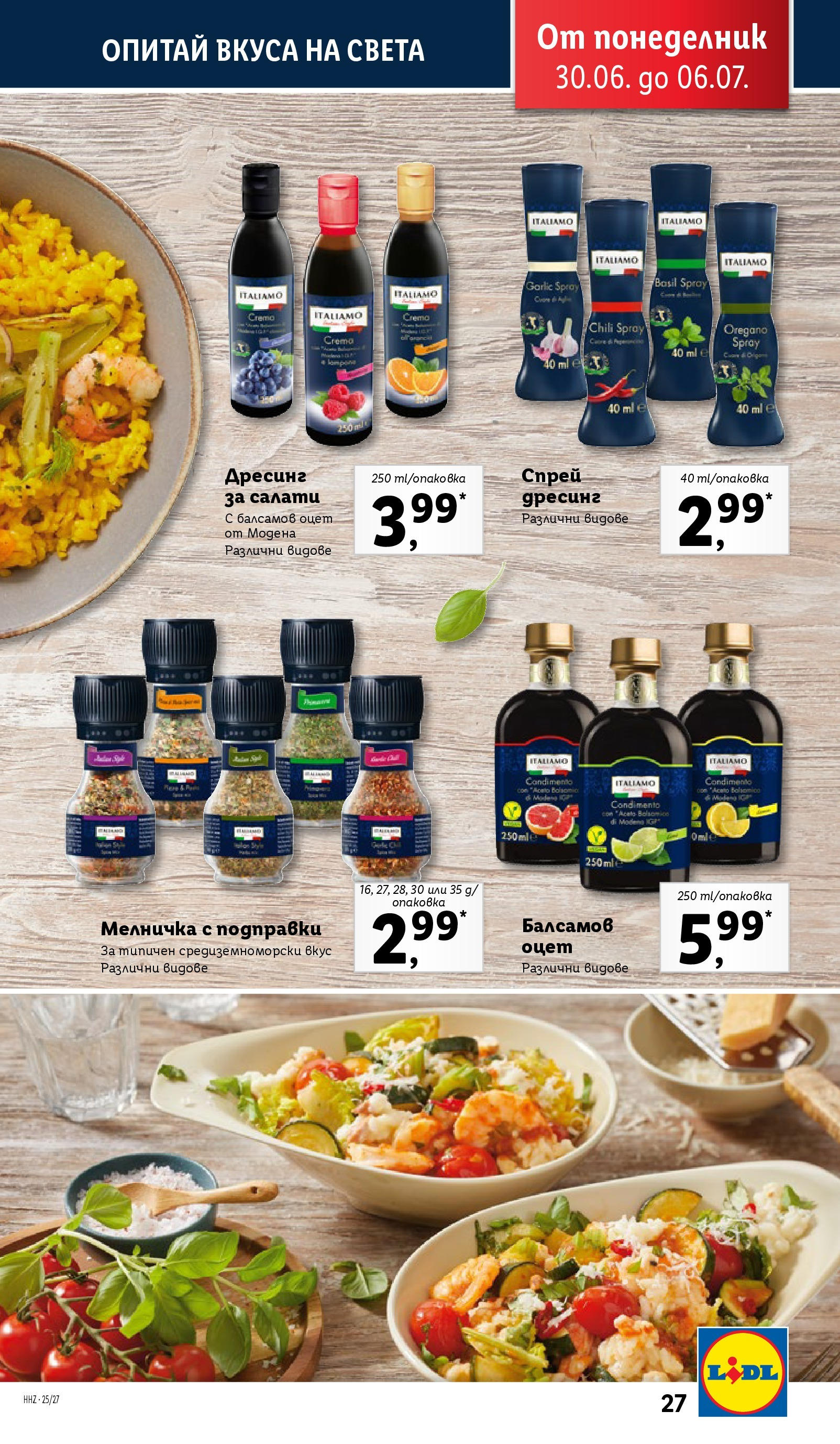 Лидл брошура от 30.06.2025 - LIDL broshura "Cедмична брошура на Лидл" | Страница: 27 | Продукти: Подправки, Мелничка, Дресинг Лидл брошура от 30.06.2025 - LIDL broshura "Cедмична брошура на Лидл" | Страница: 27 | Продукти: Подправки, Мелничка, Дресинг