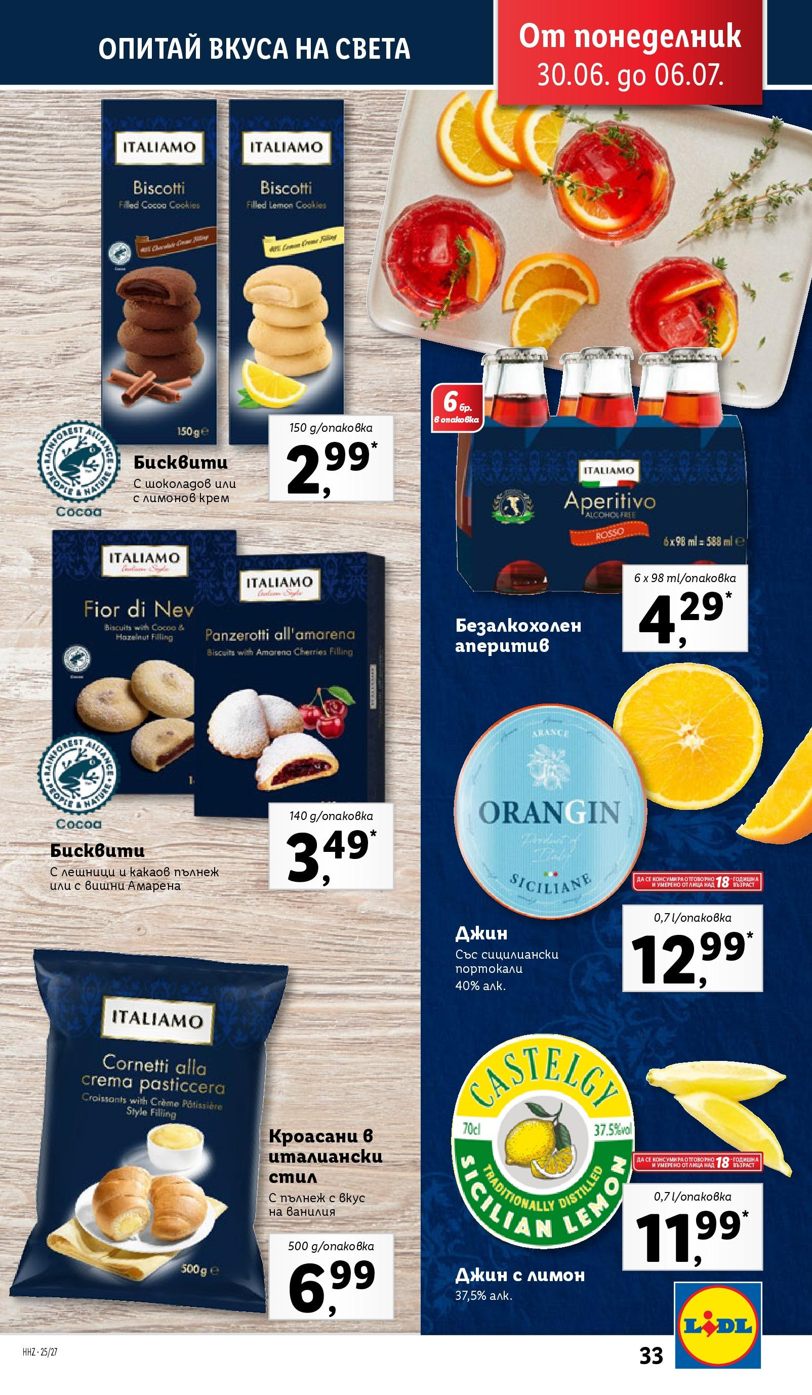 Лидл брошура от 30.06.2025 - LIDL broshura "Cедмична брошура на Лидл" | Страница: 33 | Продукти: Джин, Портокали, Calvados, Бисквити Лидл брошура от 30.06.2025 - LIDL broshura "Cедмична брошура на Лидл" | Страница: 33 | Продукти: Джин, Портокали, Calvados, Бисквити