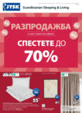 Разпродажба в JYSK и още страхотни оферти до 29.07.2025