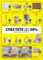 JYSK Разпродажба в JYSK и още страхотни оферти до 29.07.2025 - до 29-07-25