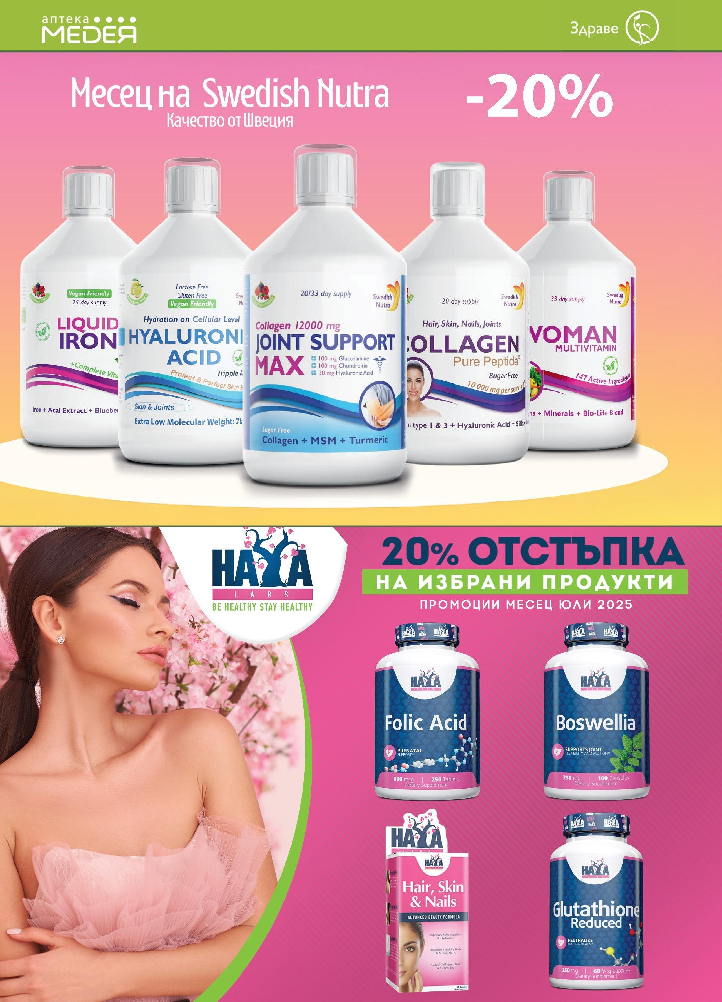 Аптеки Медея брошура валидна от: 01.07.2025 - 31.07.2025 - онлайн брошура | Страница: 4