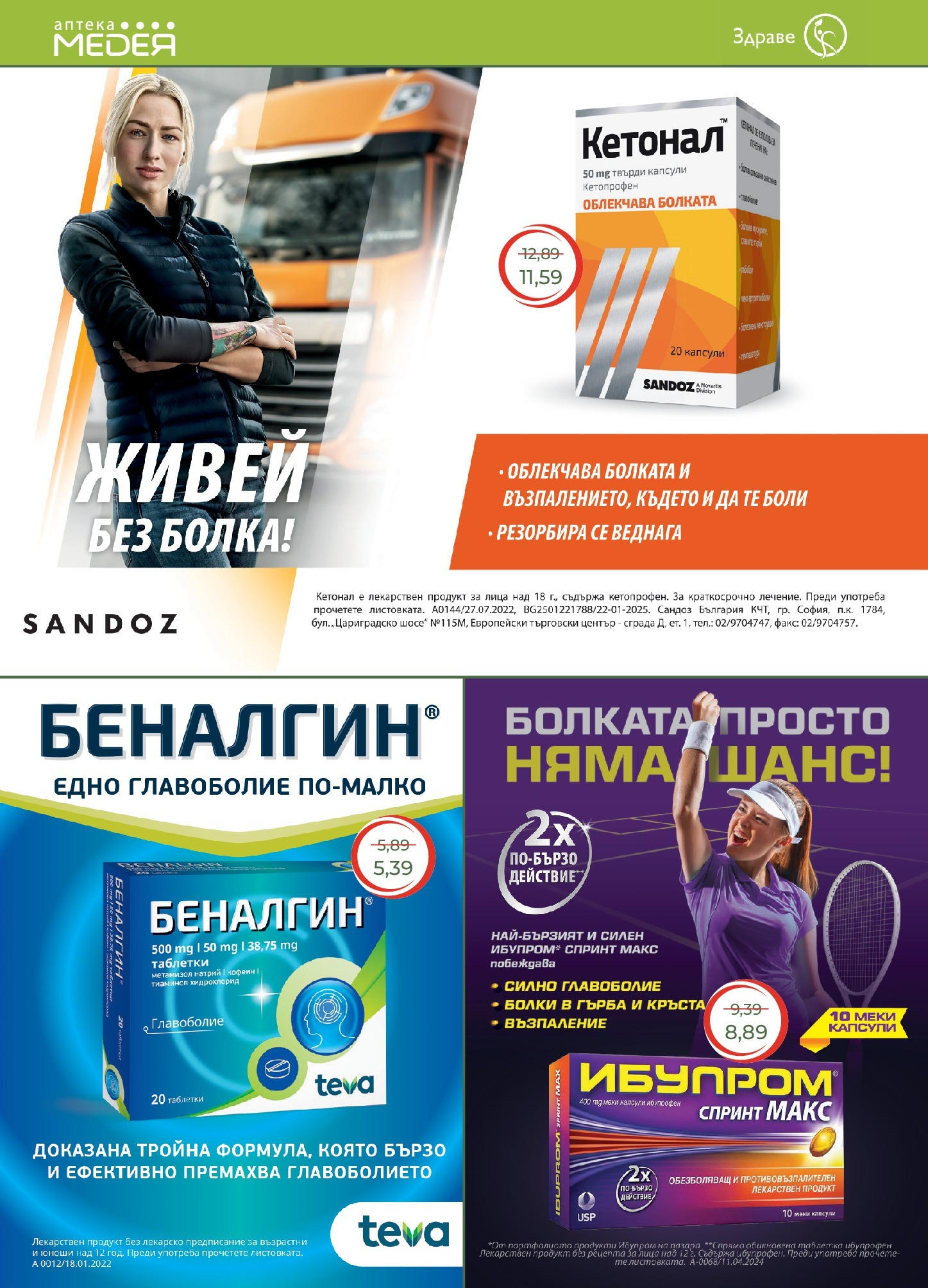 Аптеки Медея брошура валидна от: 01.07.2025 - 31.07.2025 - онлайн брошура | Страница: 14 | Продукти: Таблетки