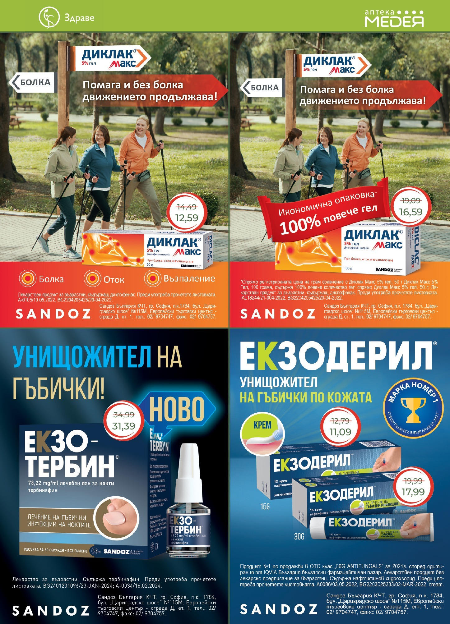 Аптеки Медея брошура валидна от: 01.07.2025 - 31.07.2025 - онлайн брошура | Страница: 15 | Продукти: Лак за нокти, Крем, Лак
