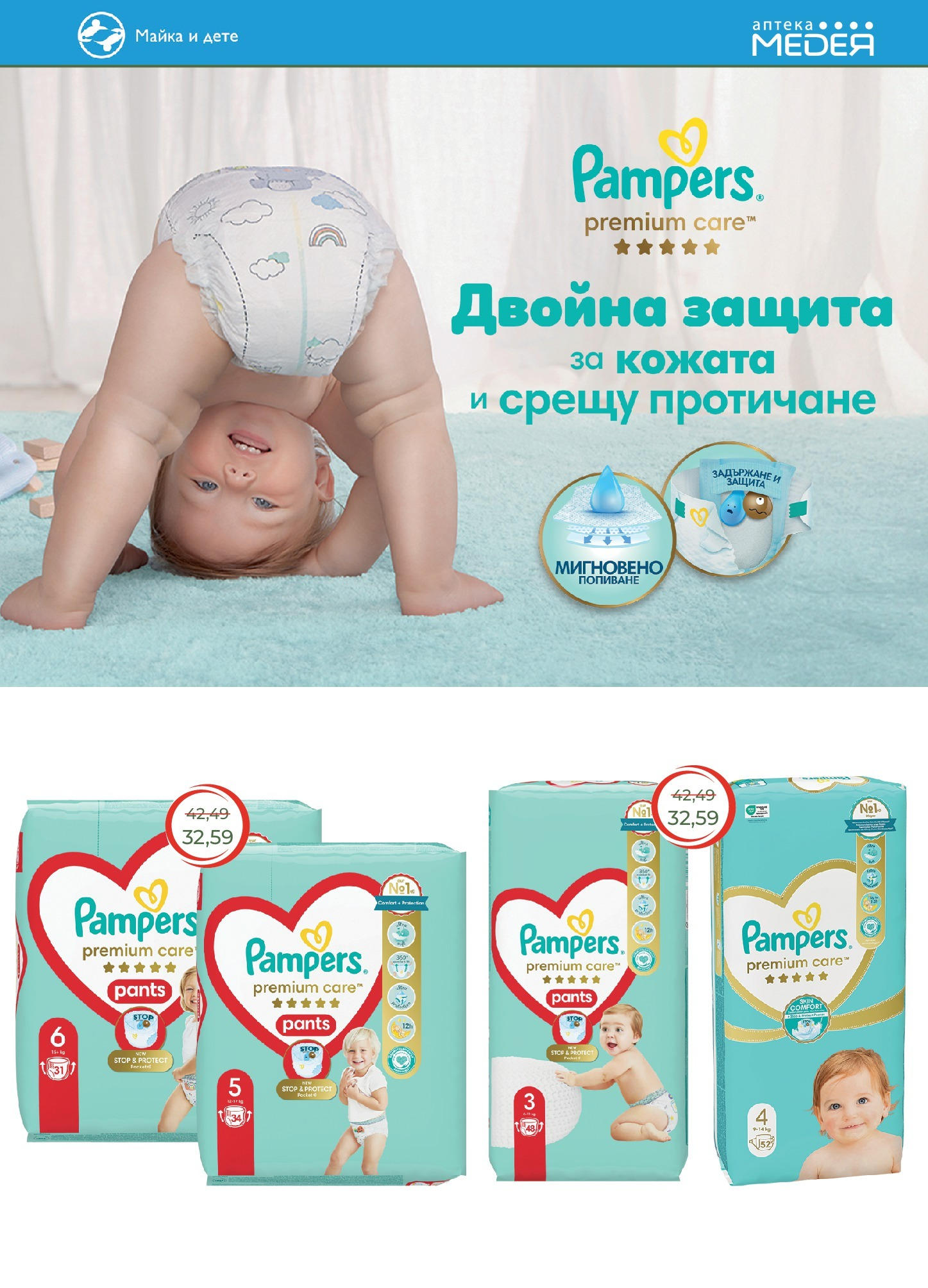 Аптеки Медея брошура валидна от: 01.07.2025 - 31.07.2025 - онлайн брошура | Страница: 25