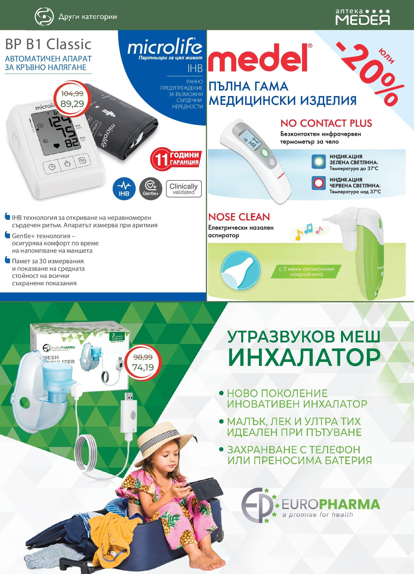 Аптеки Медея брошура валидна от: 01.07.2025 - 31.07.2025 - онлайн брошура | Страница: 29 | Продукти: Телефон, Батерия, Аспиратор