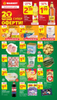 Супер оферти в T MARKET с валидност до 07.07.2025