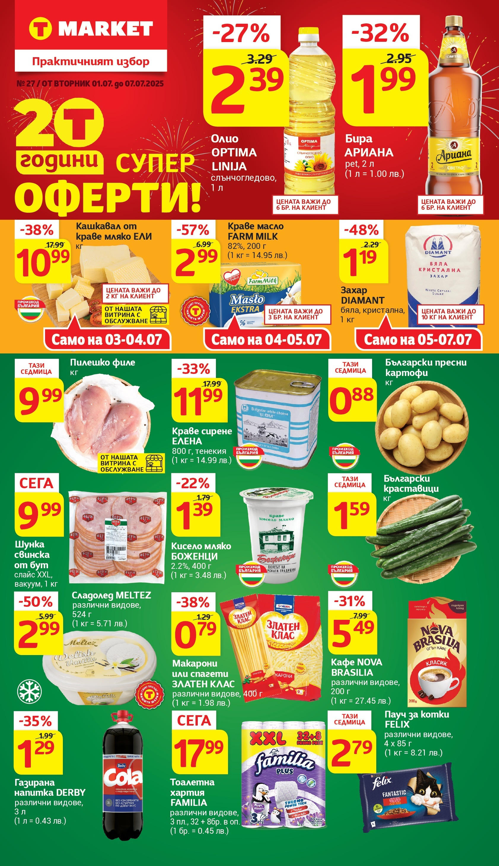 T маркет брошура от 01.07.2025 - T market broshura онлайн | Страница: 1 | Продукти: Картофи, Макарони, Спагети, Пилешко