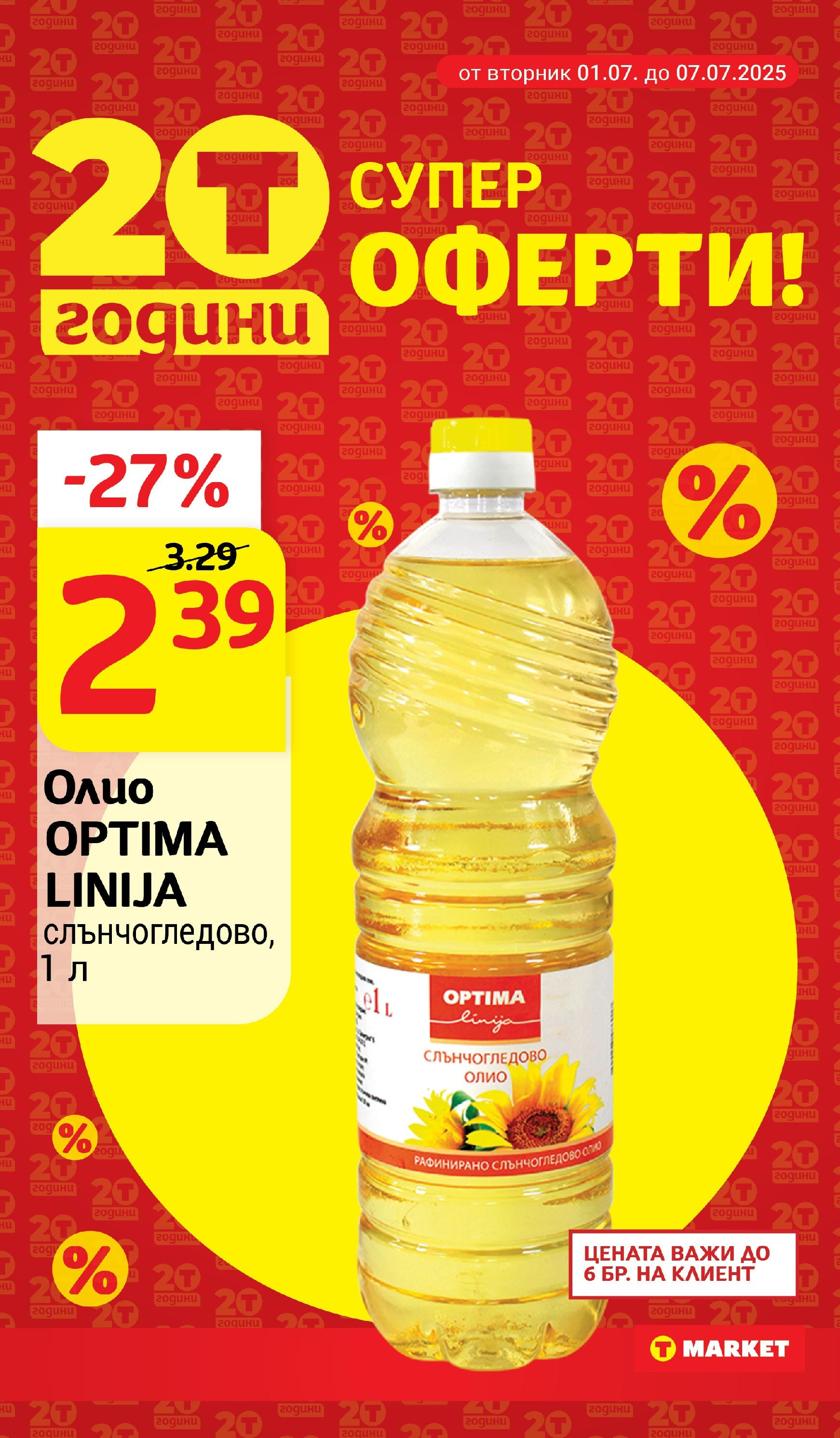 T маркет брошура от 01.07.2025 - T market broshura онлайн | Страница: 2 | Продукти: Олио
