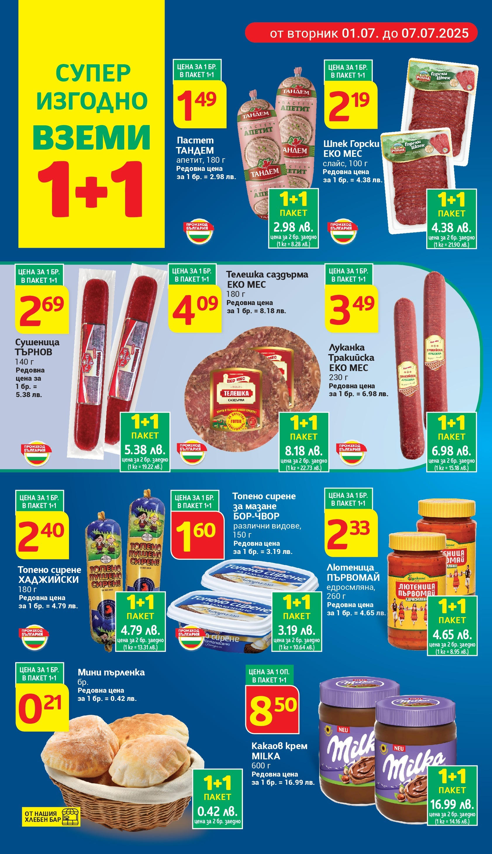 T маркет брошура от 01.07.2025 - T market broshura онлайн | Страница: 4 | Продукти: Сирене, Лютеница, Пърленка, Какаов крем