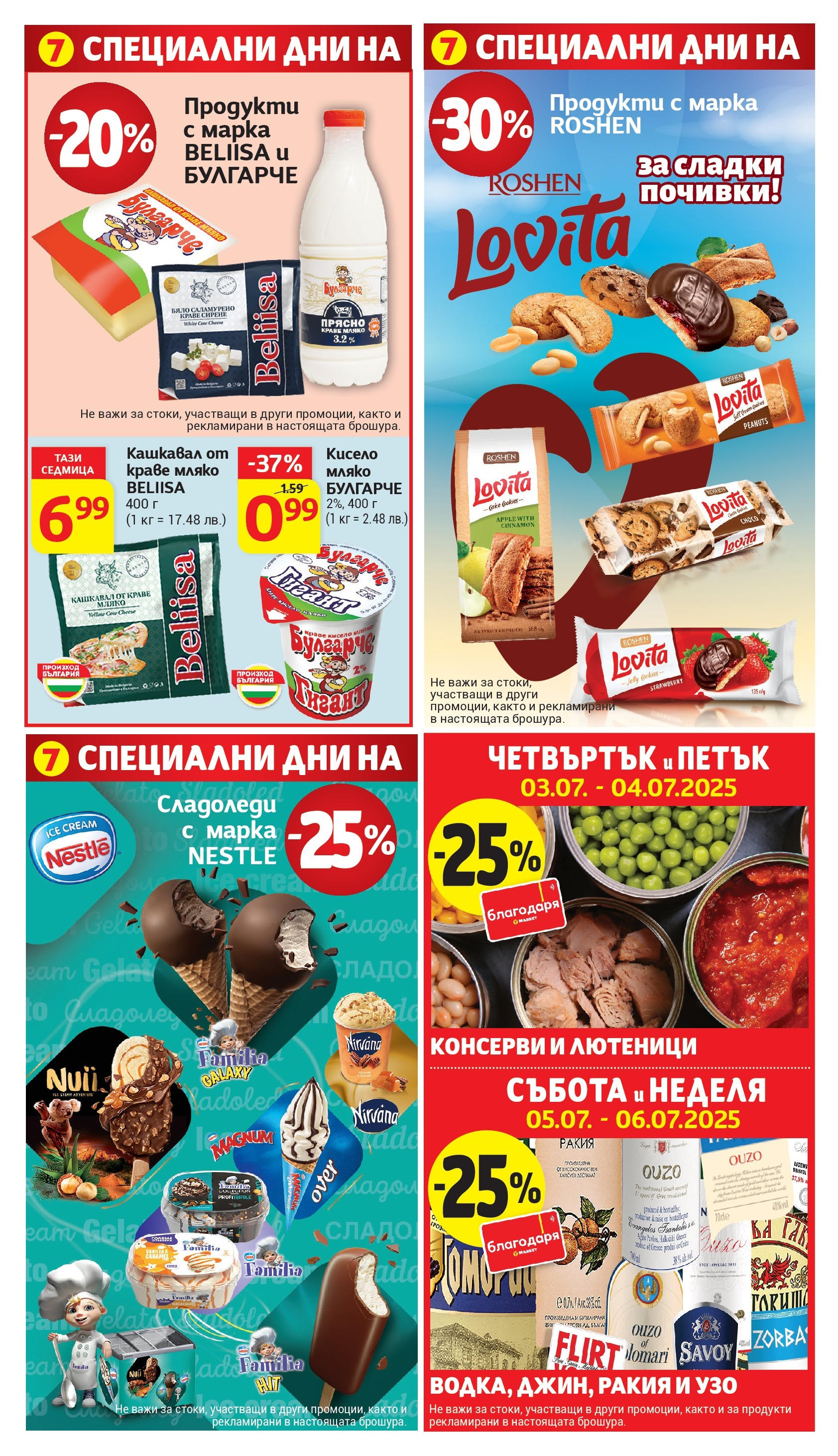 T маркет брошура от 01.07.2025 - T market broshura онлайн | Страница: 6 | Продукти: Кисело мляко, Краве, Узо, Ракия
