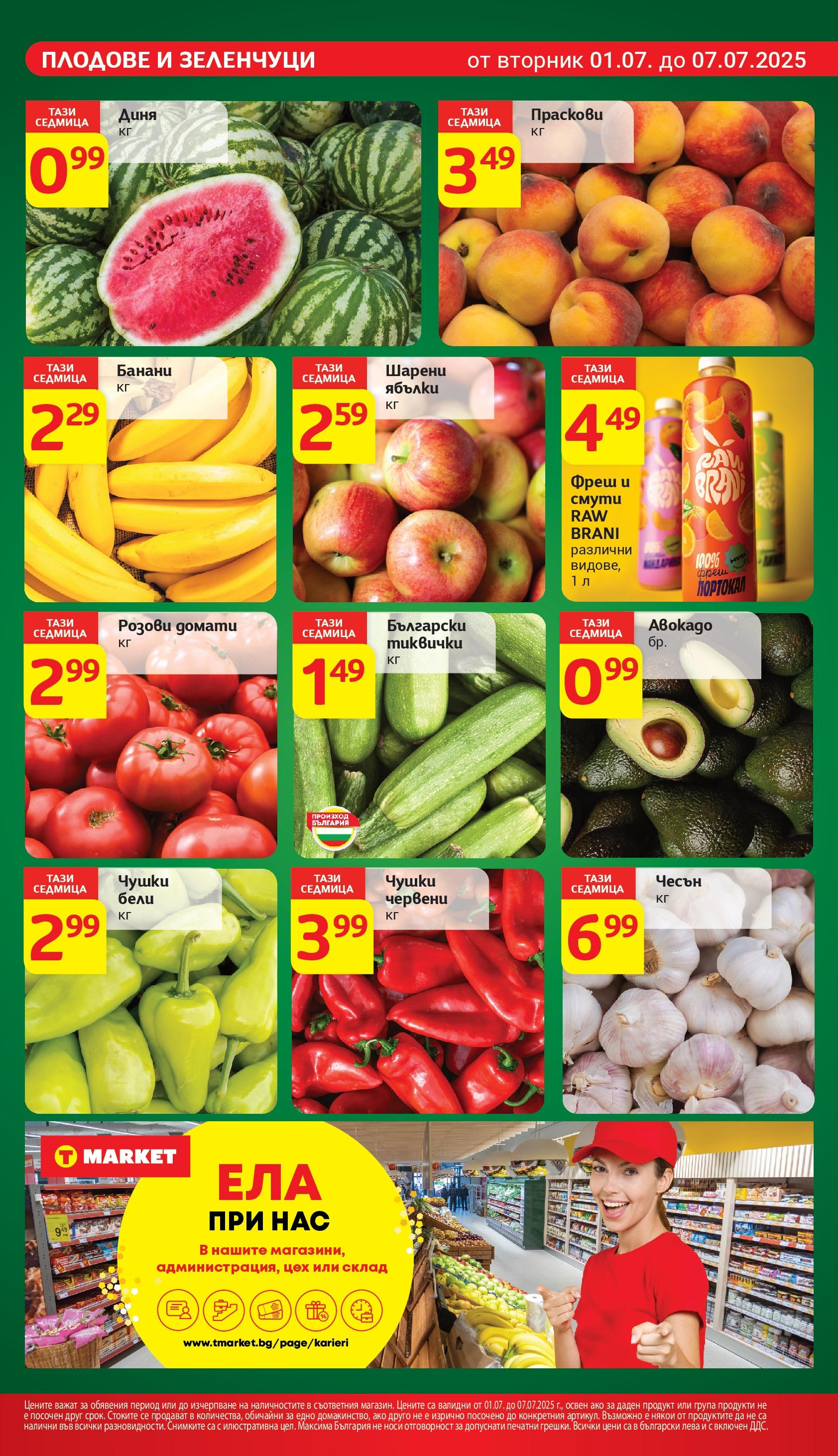 T маркет брошура от 01.07.2025 - T market broshura онлайн | Страница: 7 | Продукти: Плодове, Портокал, Диня, Ябълки
