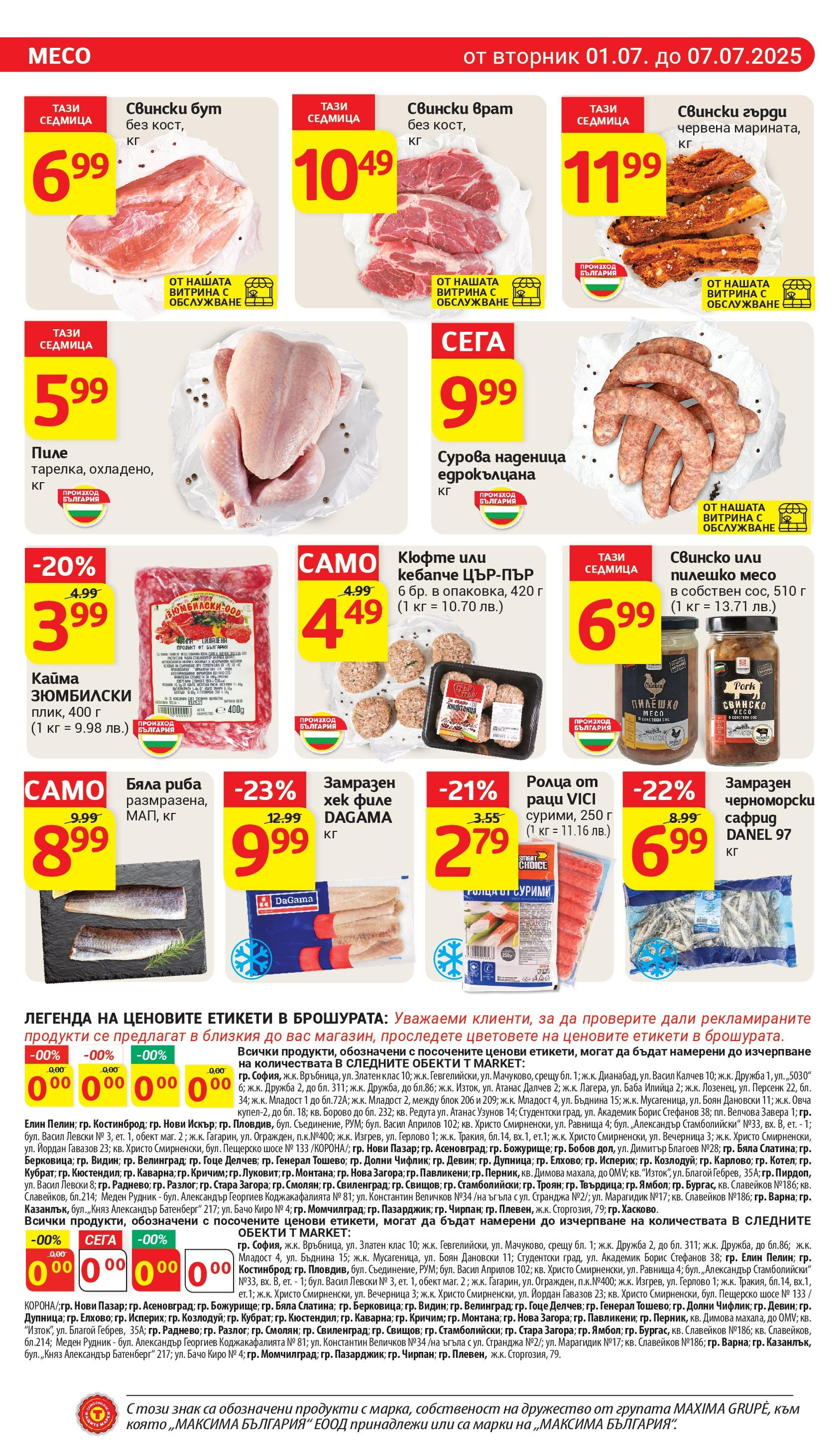 T маркет брошура от 01.07.2025 - T market broshura онлайн | Страница: 10 | Продукти: Пиле, Филе, Раци, Пилешко
