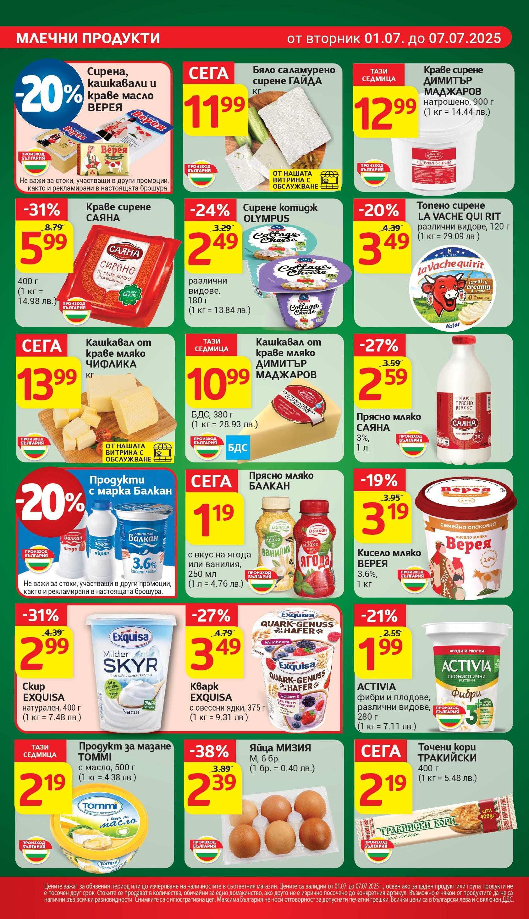 T маркет брошура от 01.07.2025 - T market broshura онлайн | Страница: 14 | Продукти: Краве, Масло, Сирене, Топено сирене