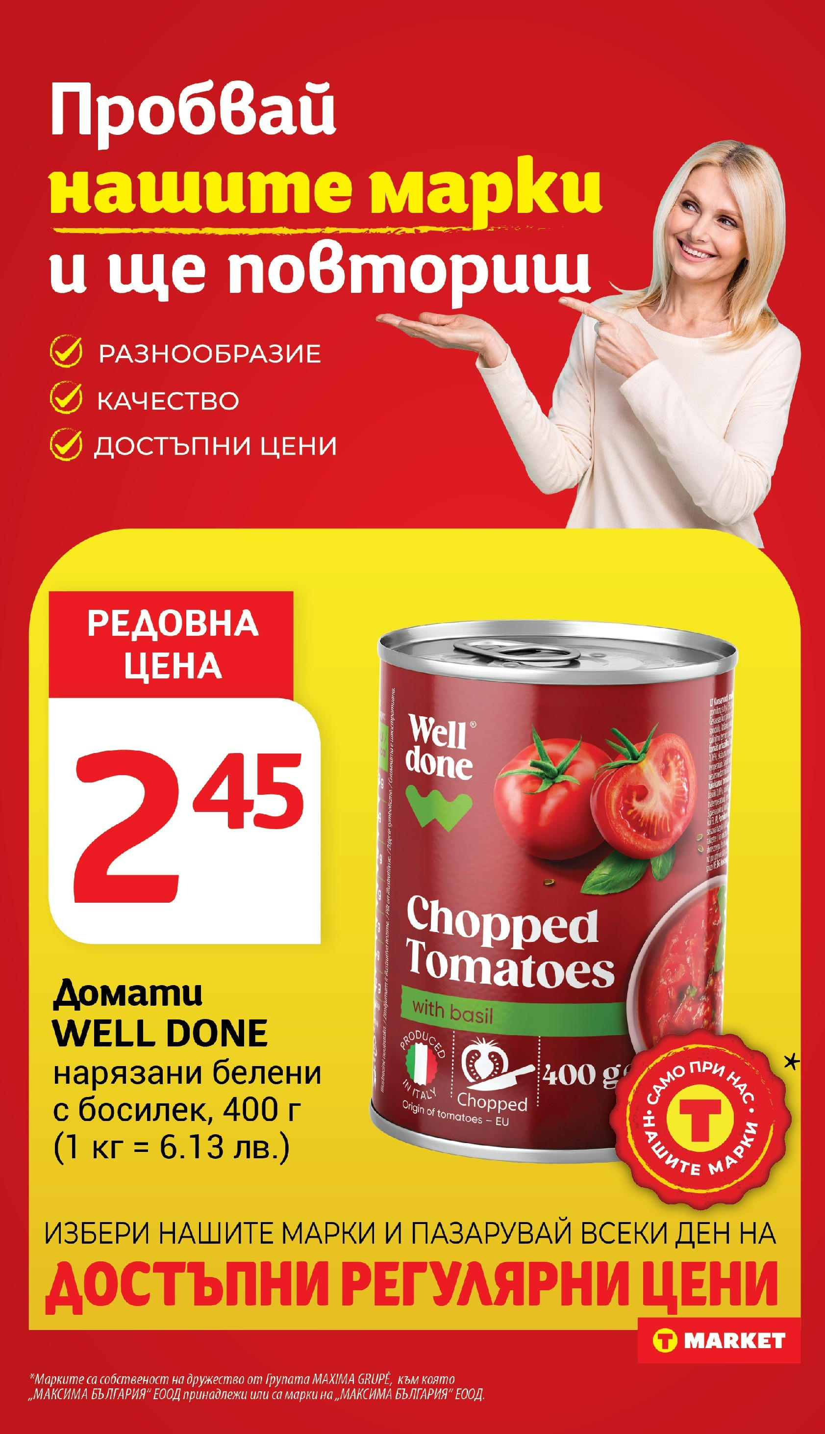 T маркет брошура от 01.07.2025 - T market broshura онлайн | Страница: 18 | Продукти: Домати