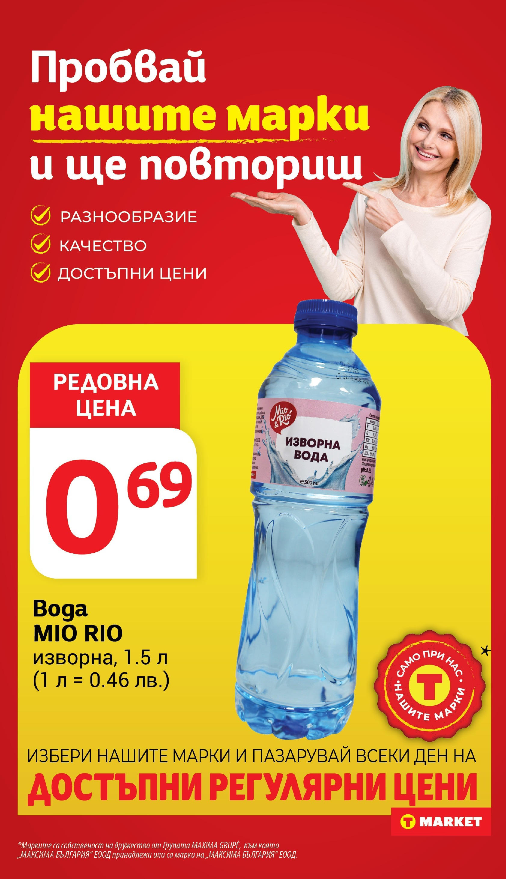 T маркет брошура от 01.07.2025 - T market broshura онлайн | Страница: 19 | Продукти: Вода