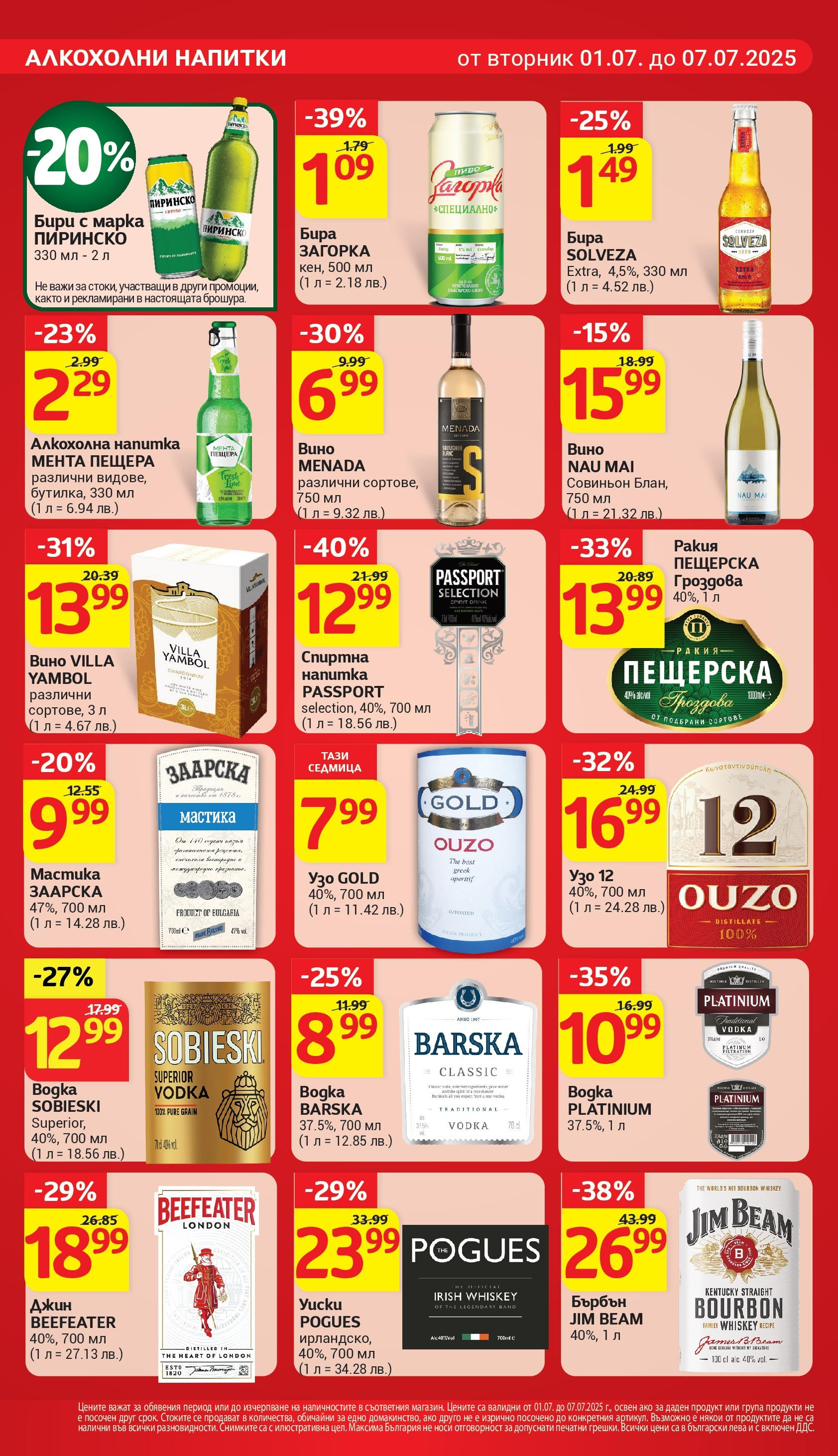 T маркет брошура от 01.07.2025 - T market broshura онлайн | Страница: 22 | Продукти: Вино, Мента, Узо, Ракия
