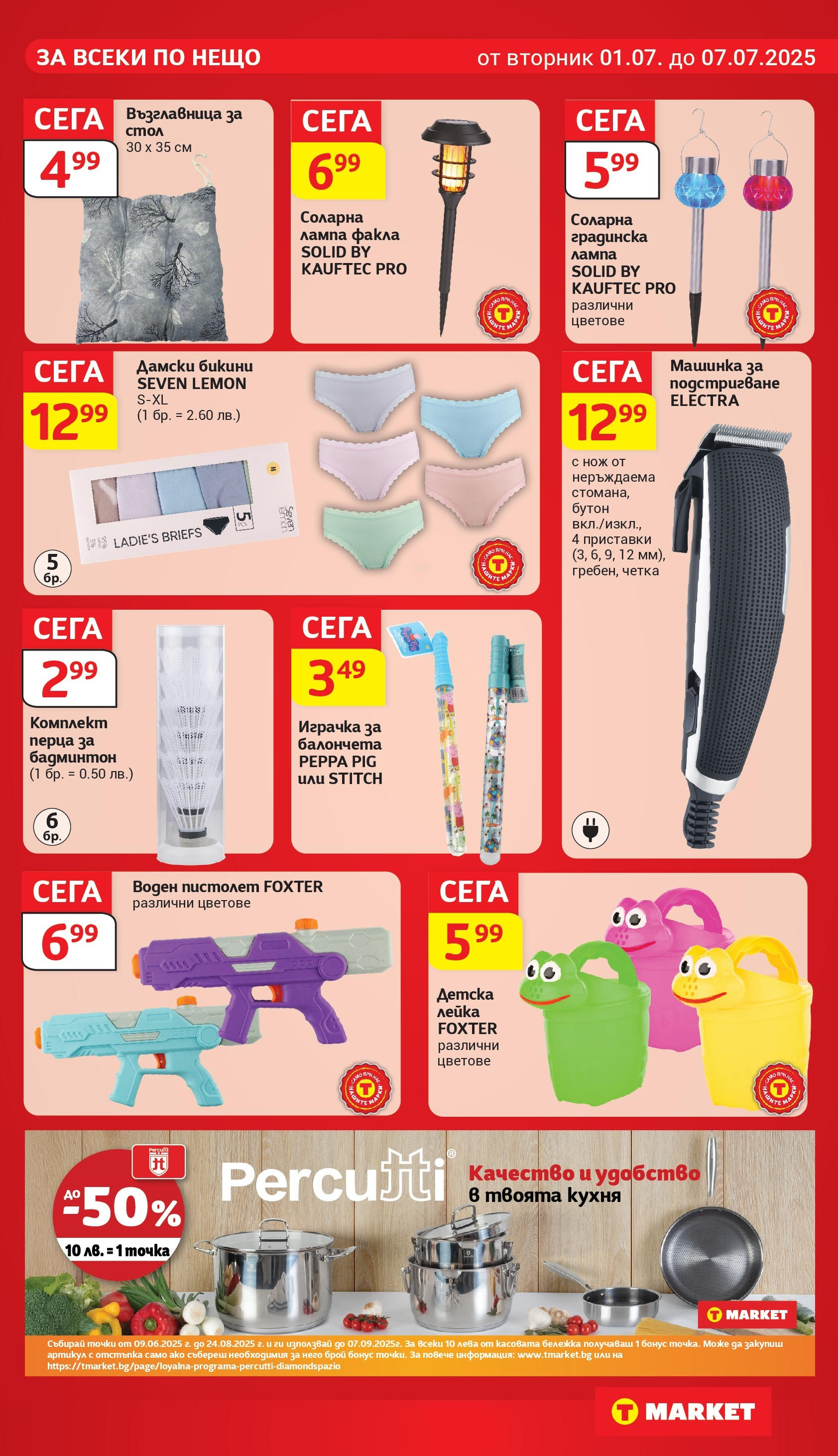 T маркет брошура от 01.07.2025 - T market broshura онлайн | Страница: 25 | Продукти: Играчка, Бикини, Стол, Лампа