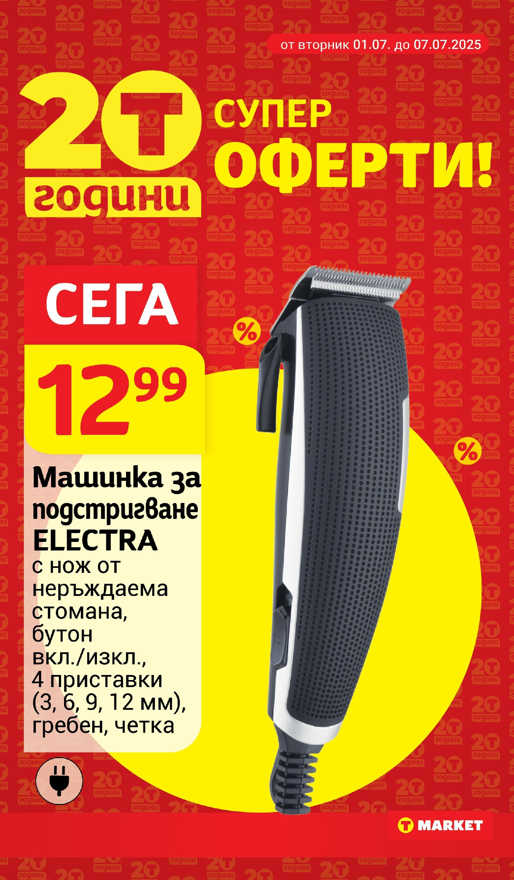 T маркет брошура от 01.07.2025 - T market broshura онлайн | Страница: 26
