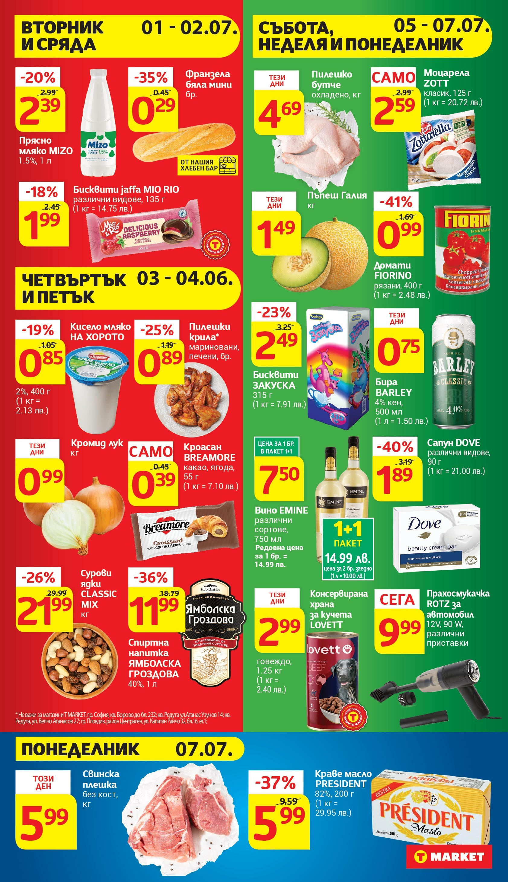 T маркет брошура от 01.07.2025 - T market broshura онлайн | Страница: 40 | Продукти: Краве, Мляко, Balles de Golf, Бисквити