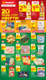 Супер оферти в T MARKET с валидност до 07.07.2025