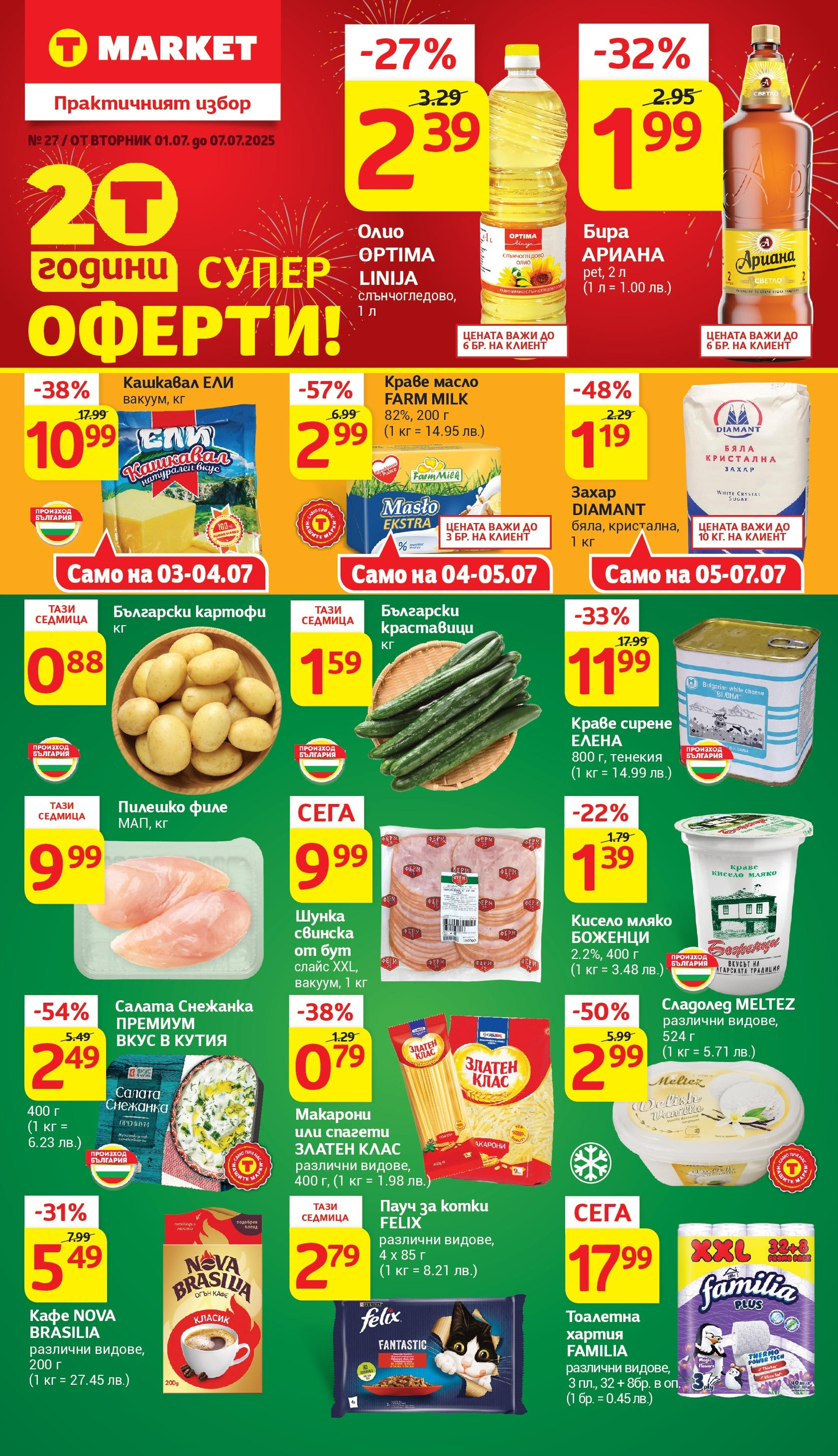 T маркет брошура от 01.07.2025 - T market broshura онлайн | Страница: 1 | Продукти: Бира, Хартия, Кашкавал, Кутия