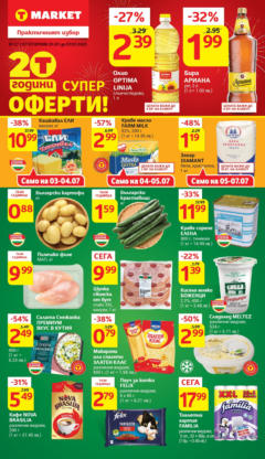 Преглед на T Market брошура Първомай - Офертите са валидни от 01.07.2025