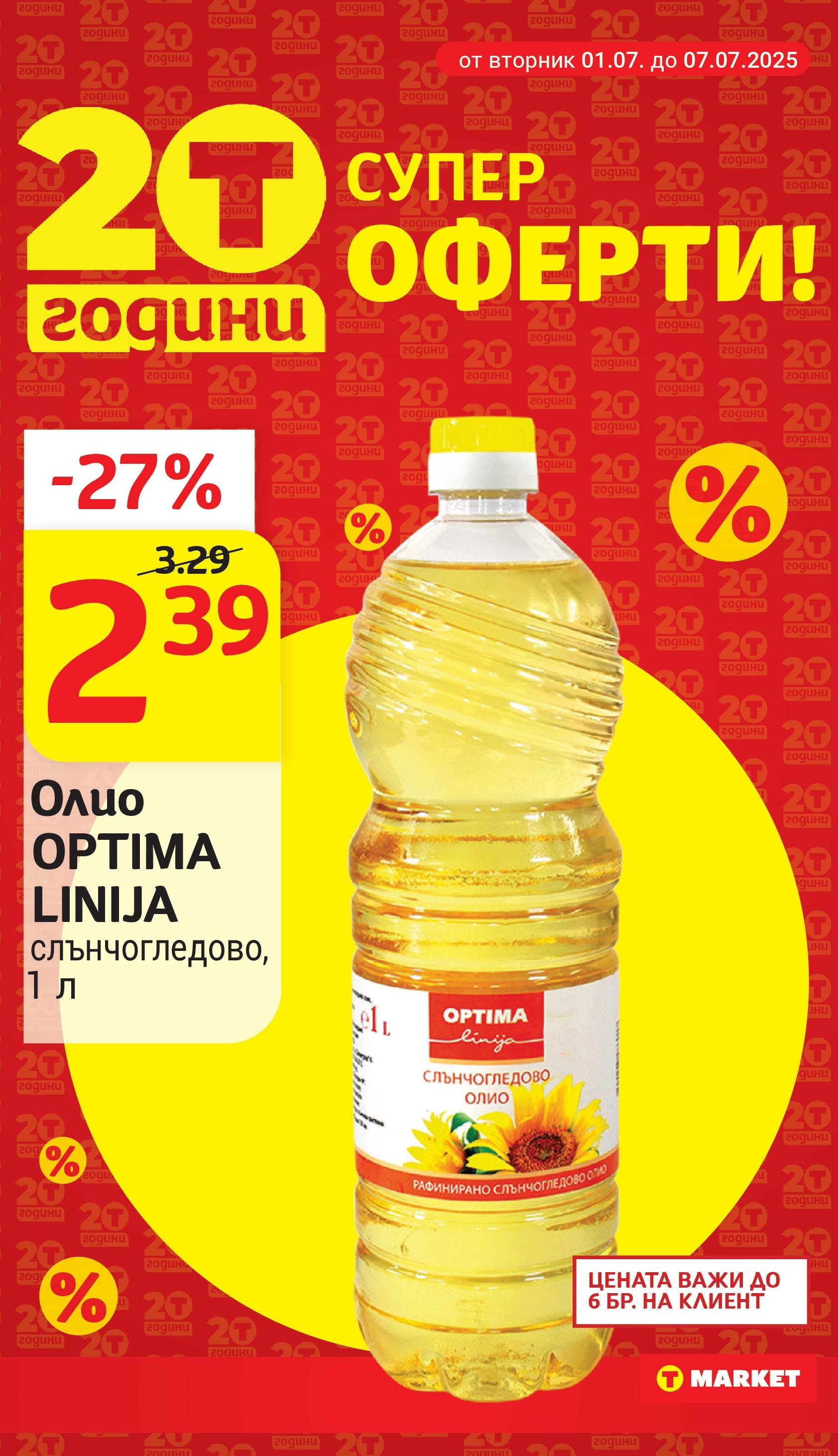 T маркет брошура от 01.07.2025 - T market broshura онлайн | Страница: 2 | Продукти: Олио
